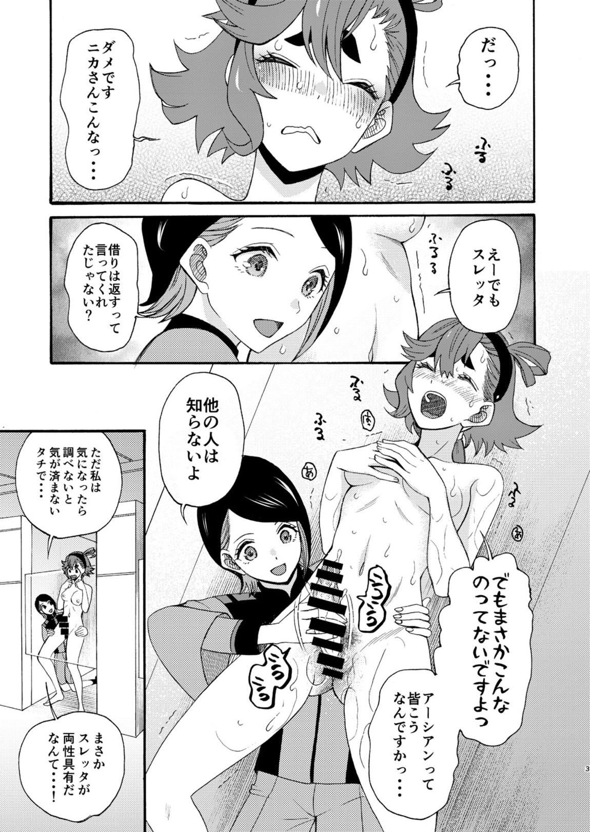 魔女喰う季節に乙女は啄む 2ページ