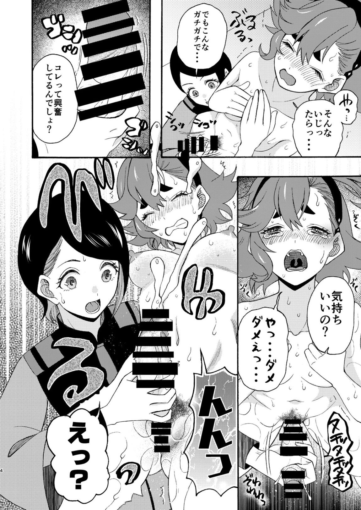 魔女喰う季節に乙女は啄む 3ページ