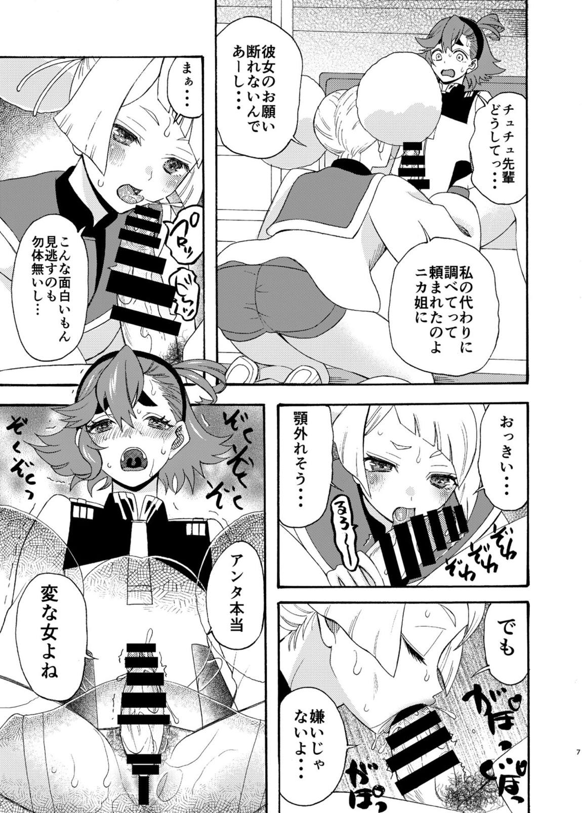 魔女喰う季節に乙女は啄む 6ページ