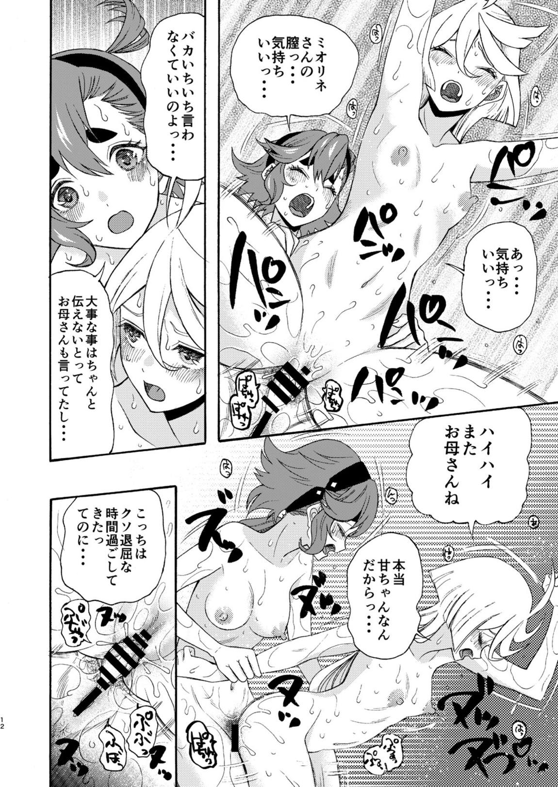魔女喰う季節に乙女は啄む 11ページ