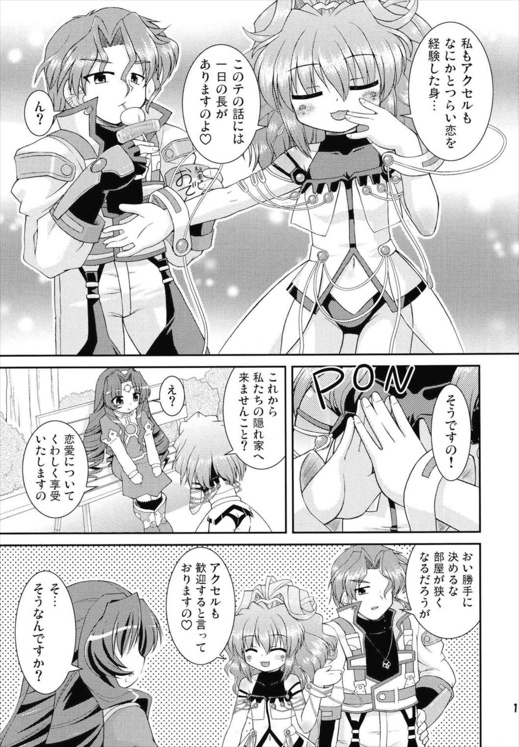 デスピニスの憂鬱 10ページ