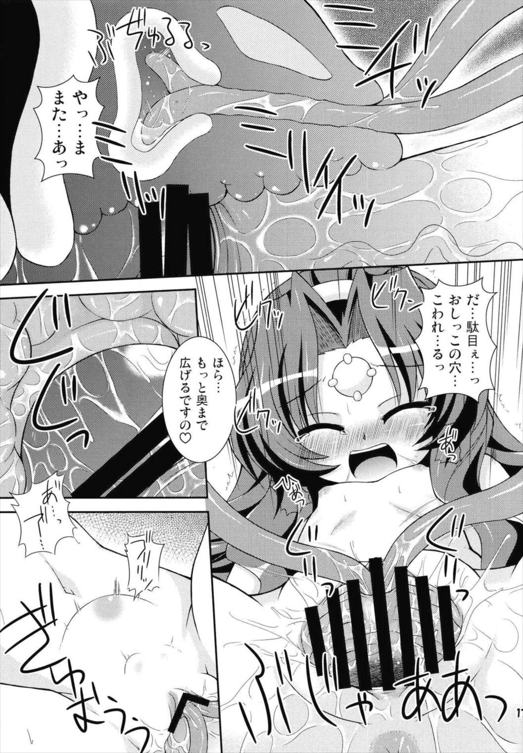 デスピニスの憂鬱 16ページ
