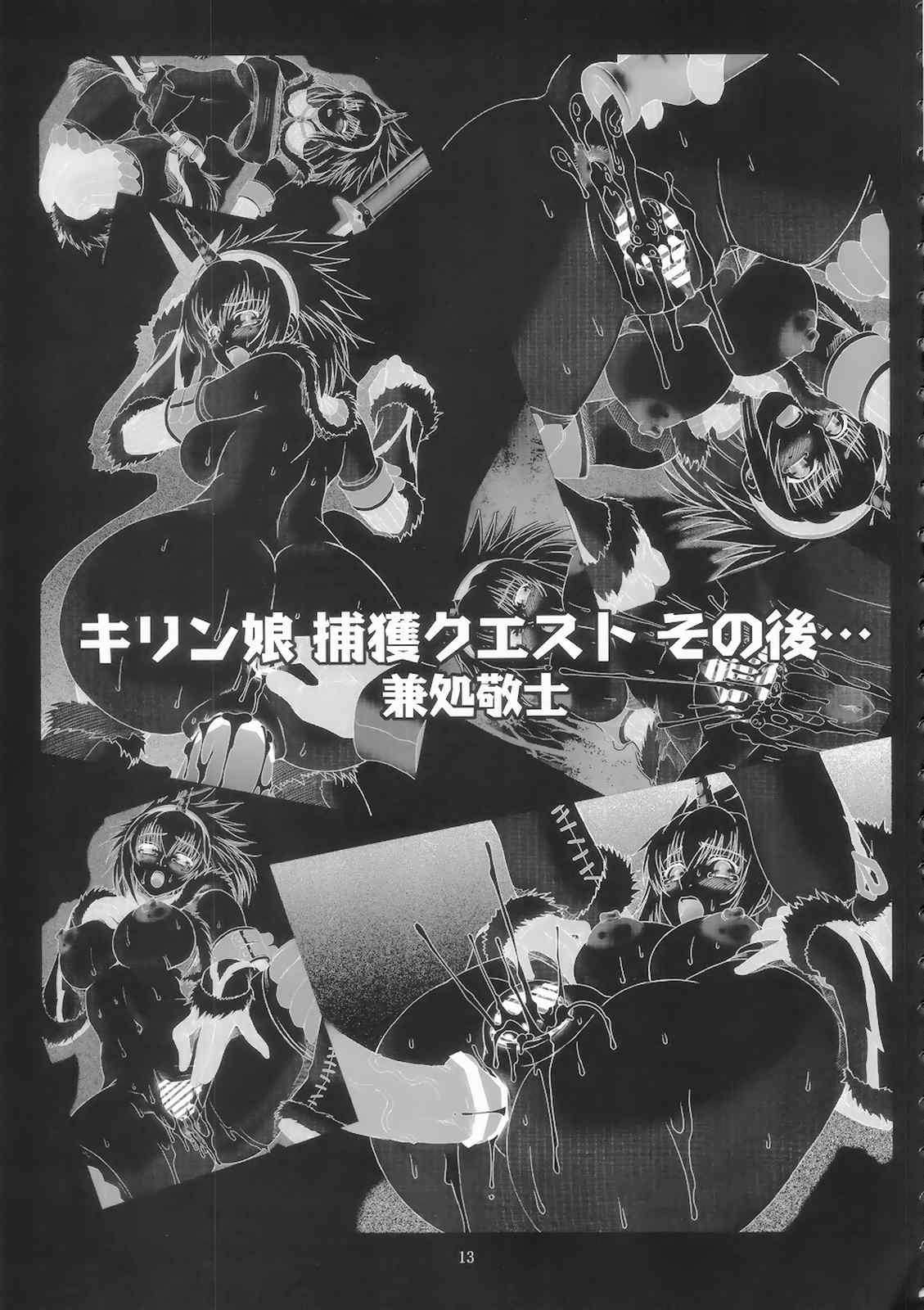 もんはんGiga 12ページ