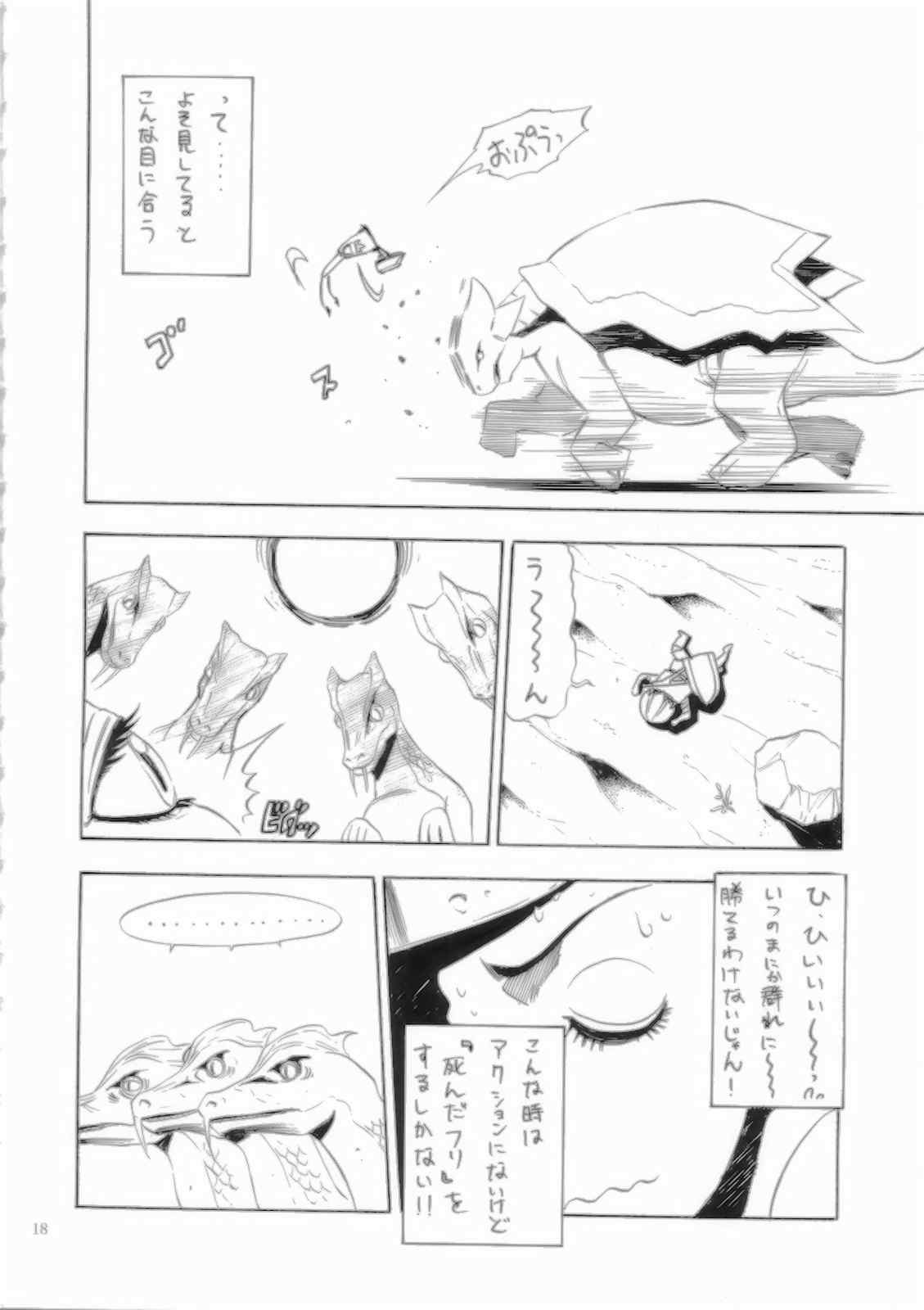 もんはんGiga 17ページ