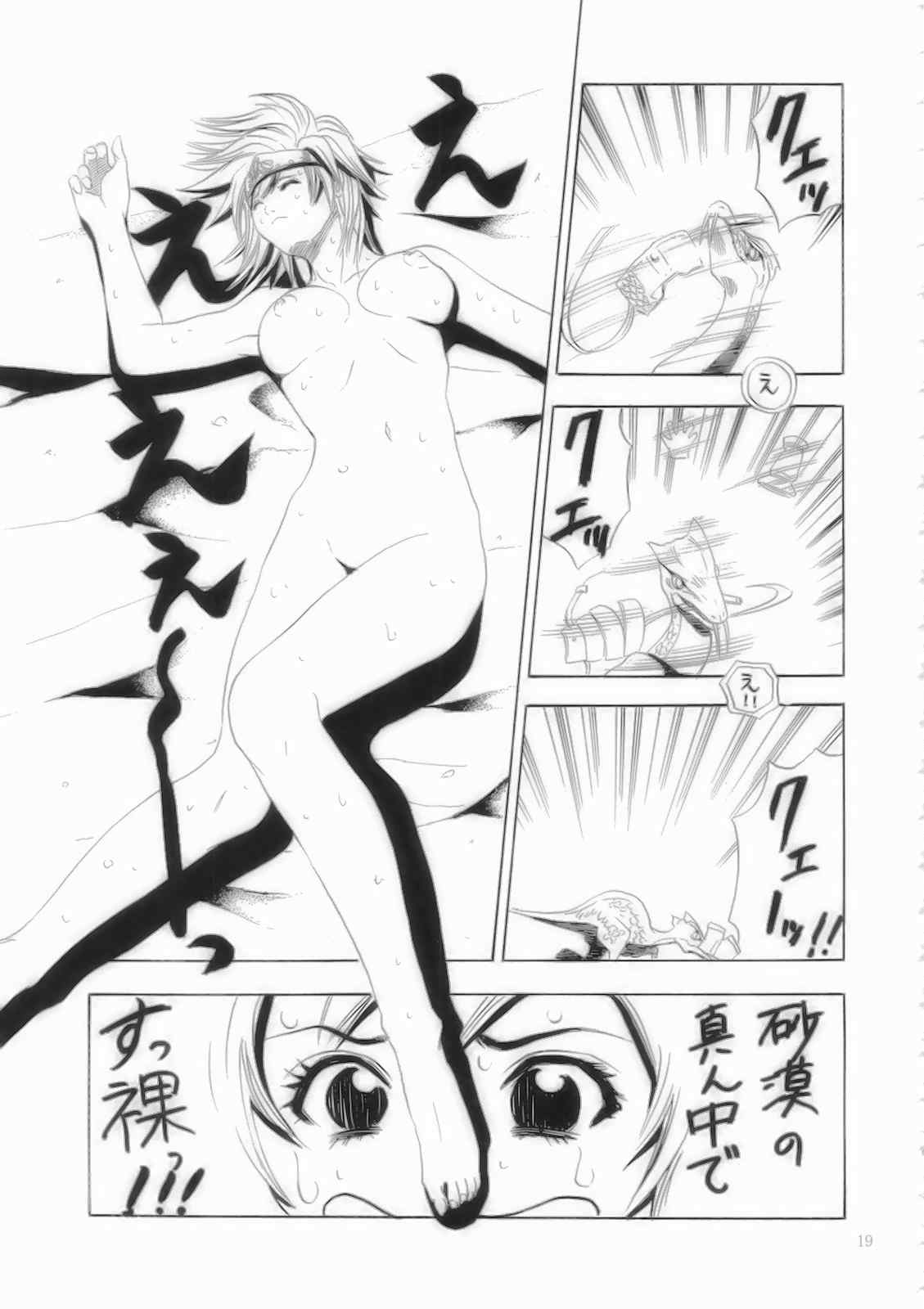 もんはんGiga 18ページ