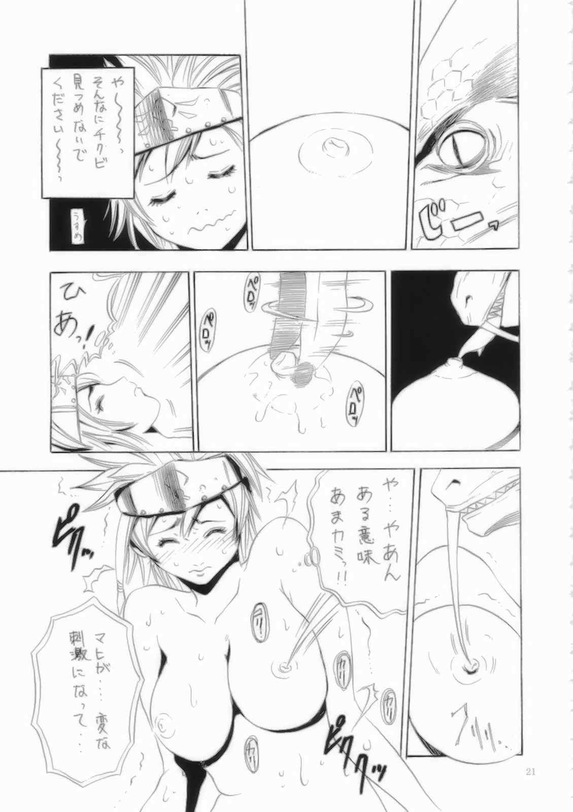 もんはんGiga 20ページ