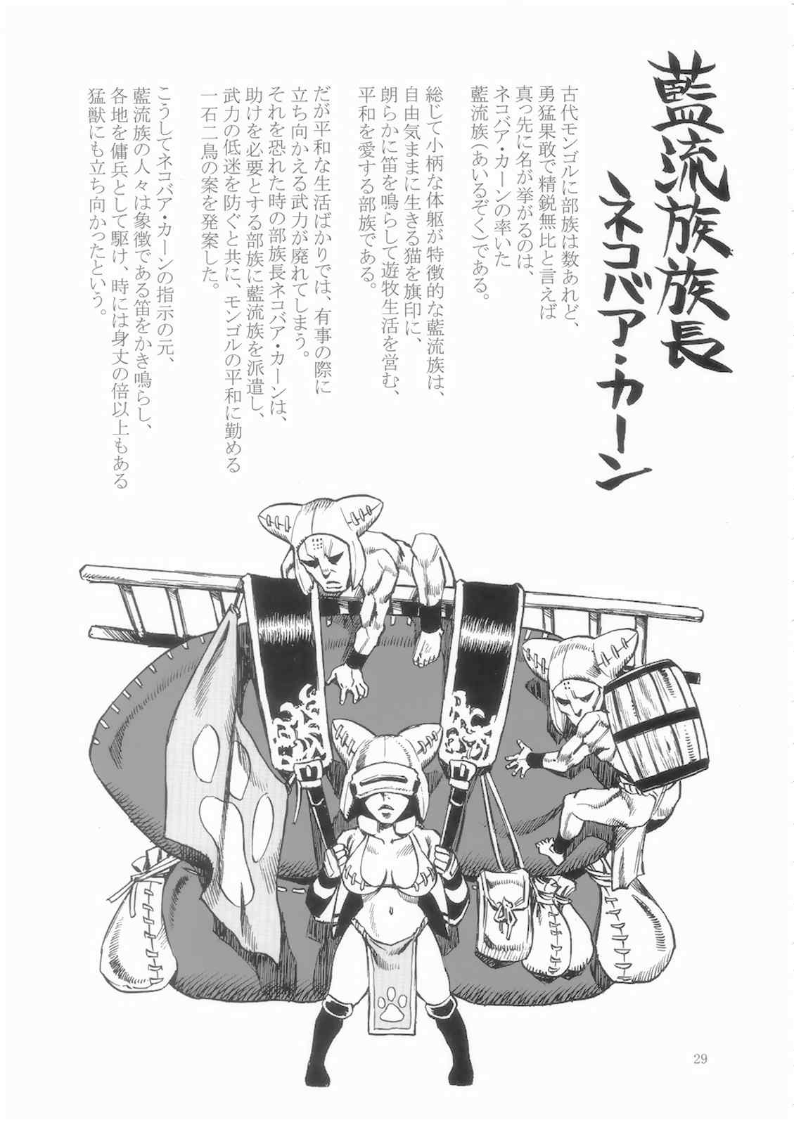 もんはんGiga 28ページ