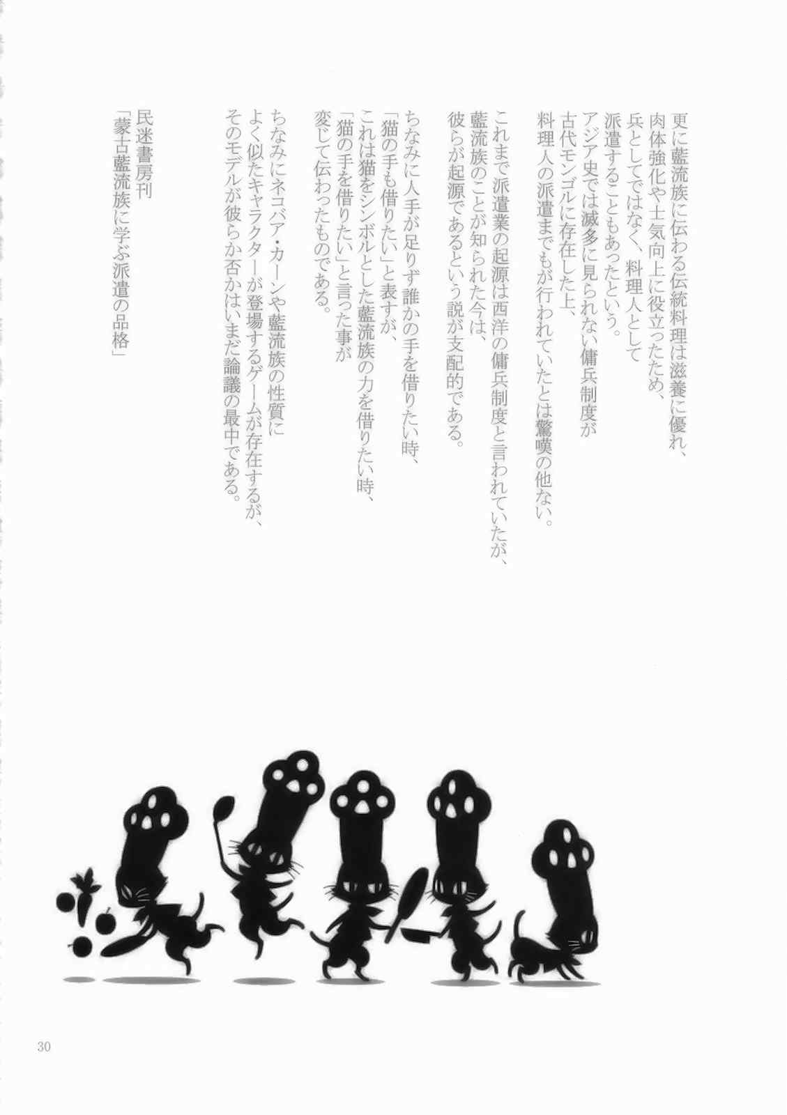 もんはんGiga 29ページ
