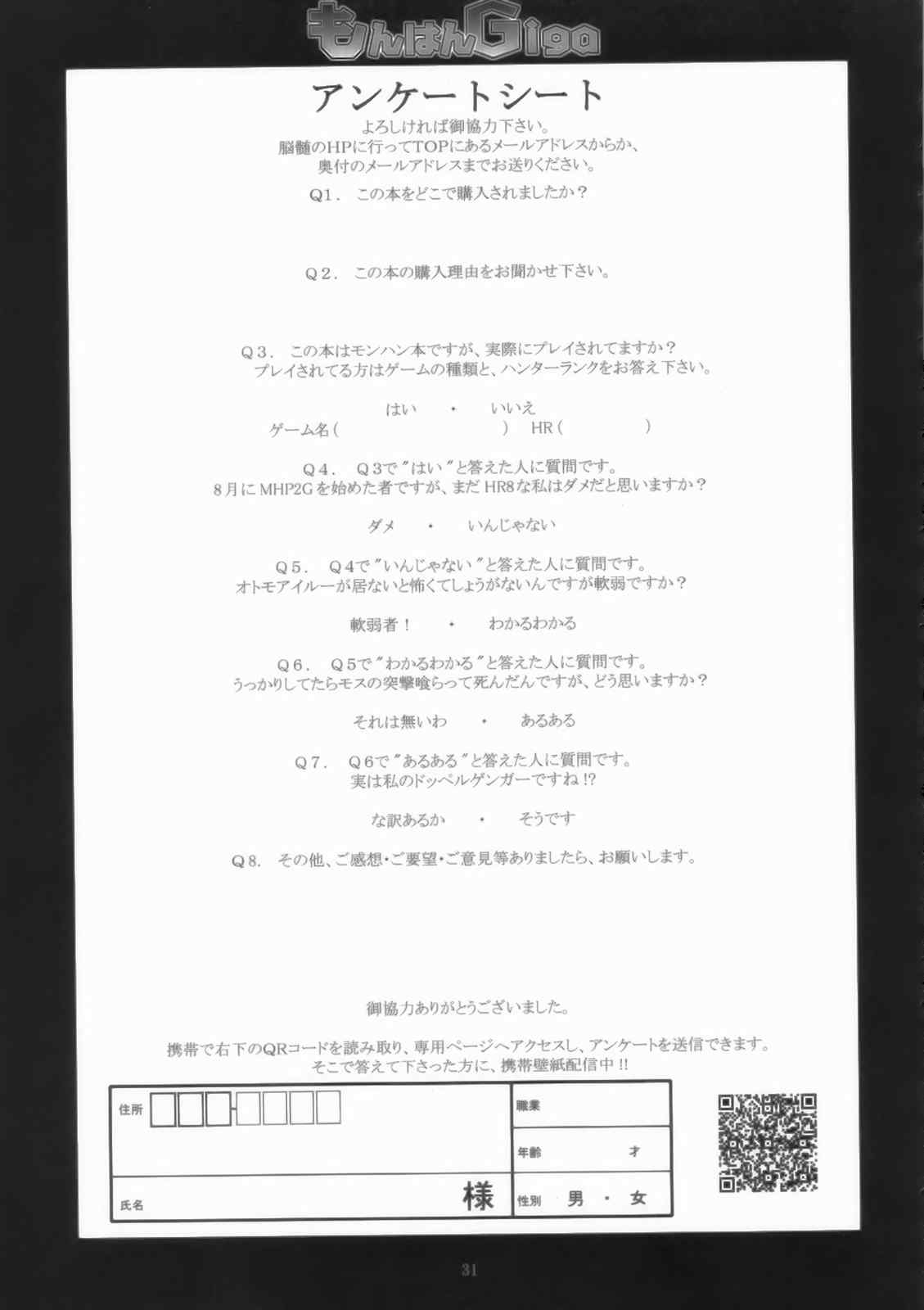 もんはんGiga 30ページ