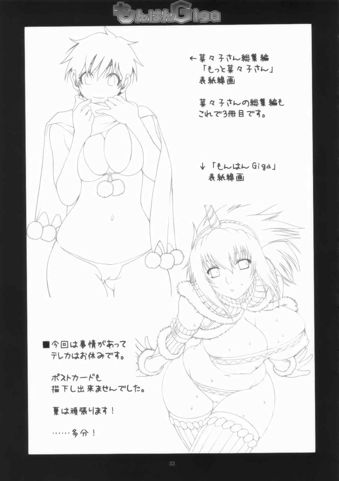 もんはんGiga 32ページ