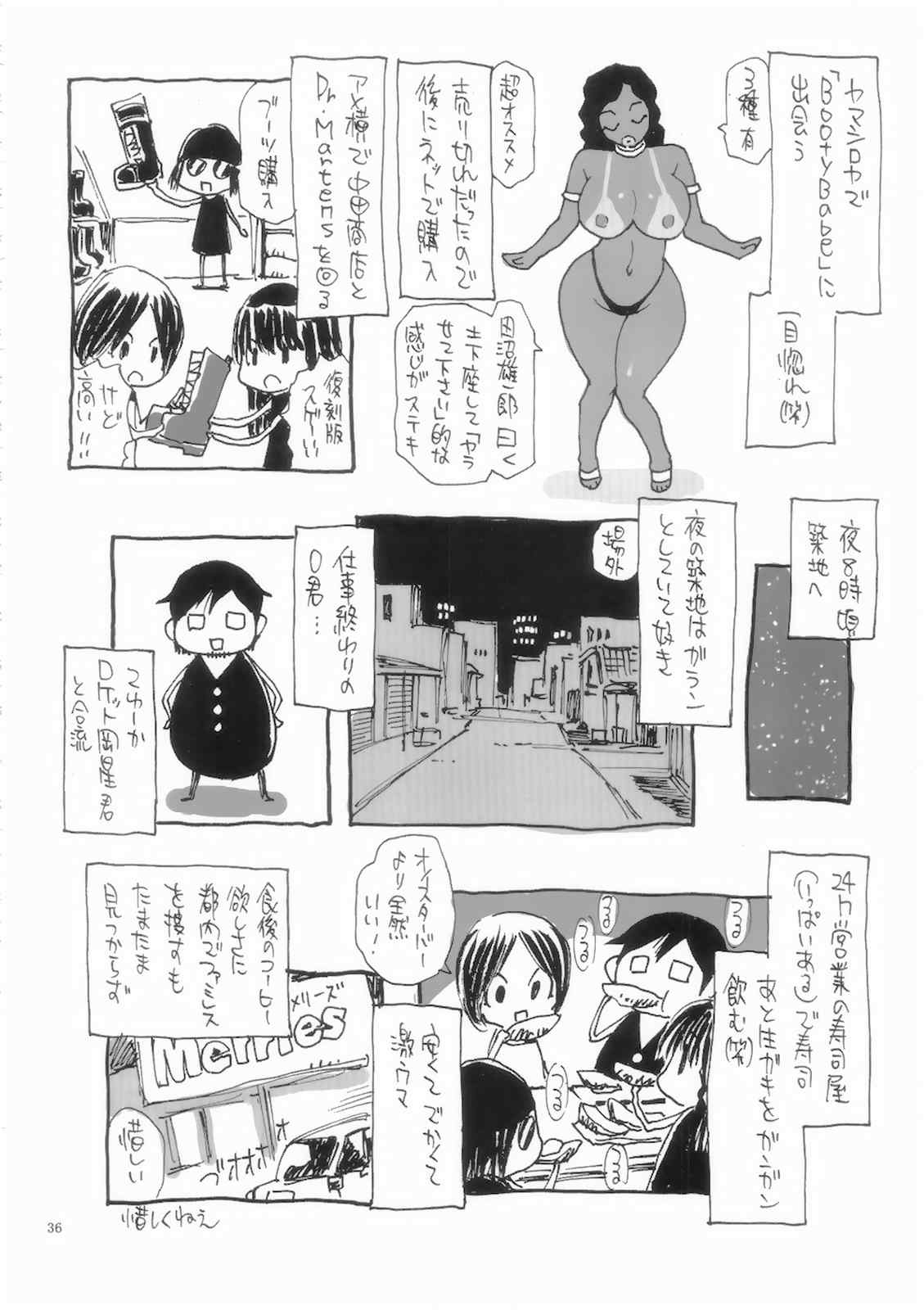 もんはんGiga 35ページ