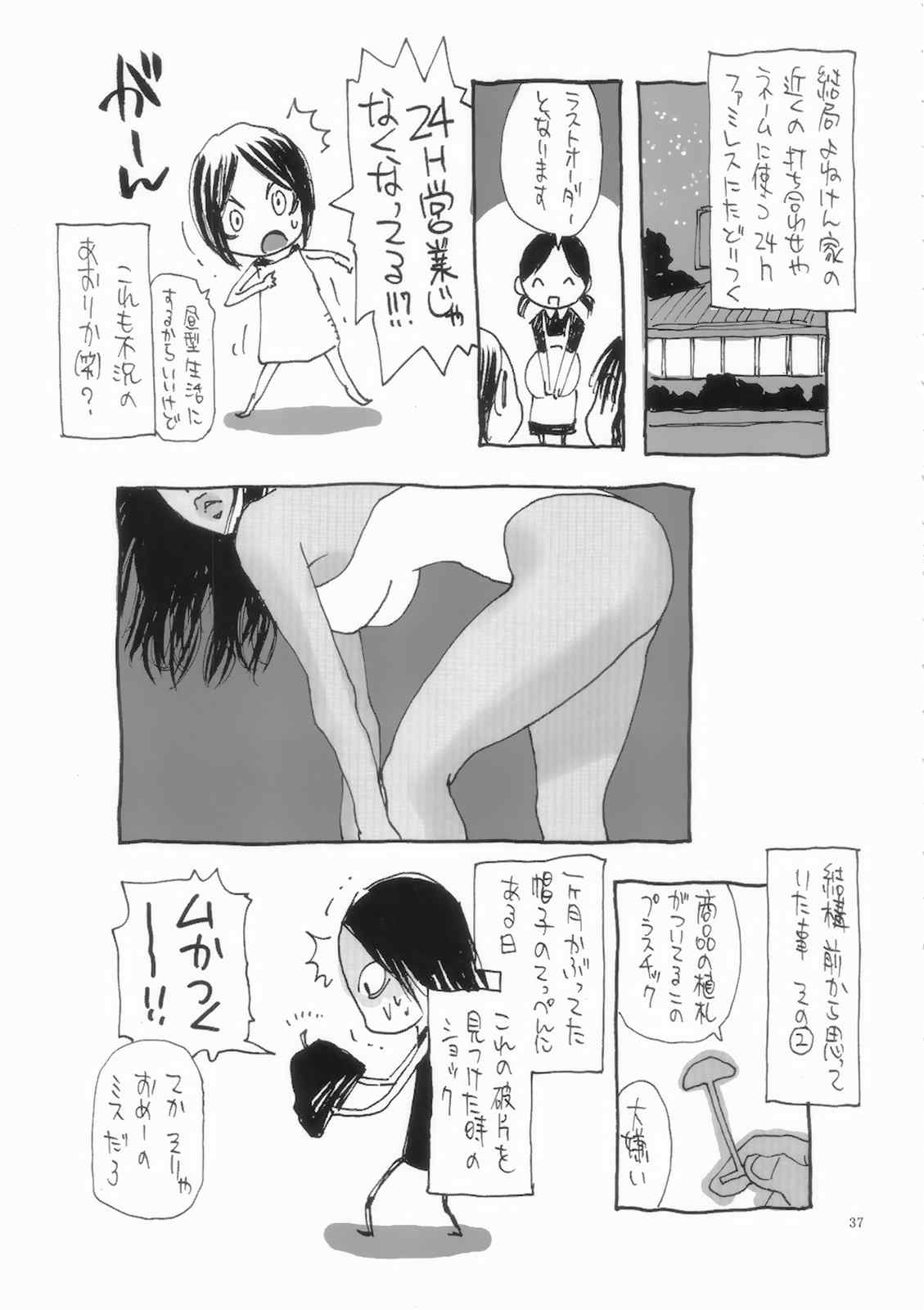 もんはんGiga 36ページ