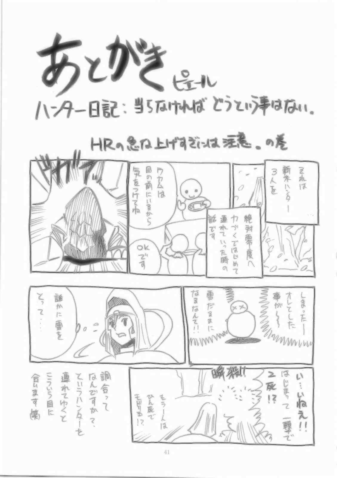 もんはんGiga 40ページ