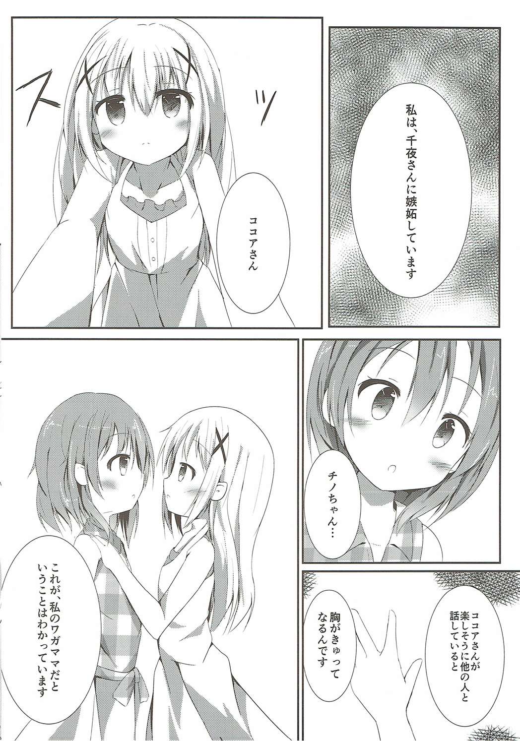 Sister or Not Sister？？ 5ページ