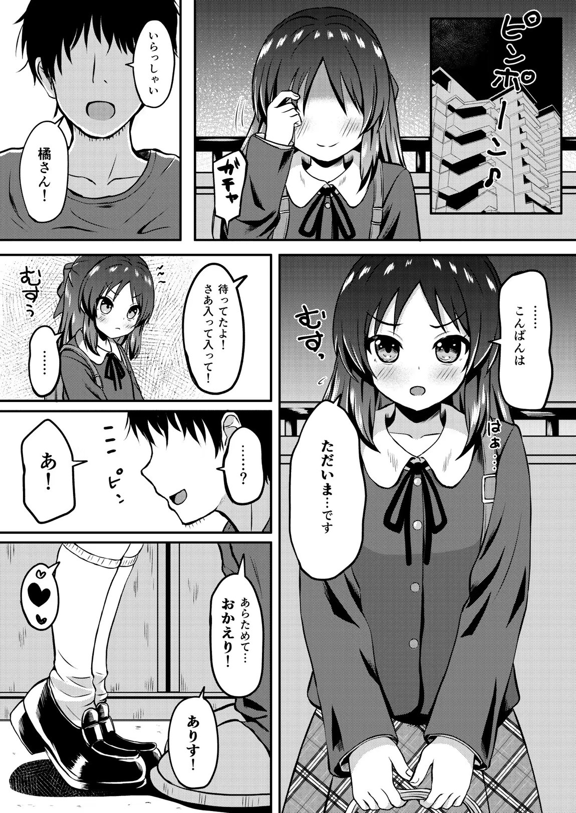 橘ありす只今妊活中 3ページ