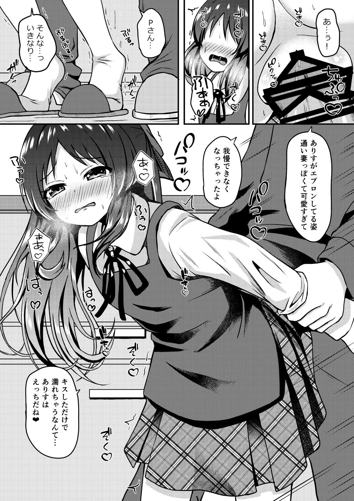 橘ありす只今妊活中 5ページ