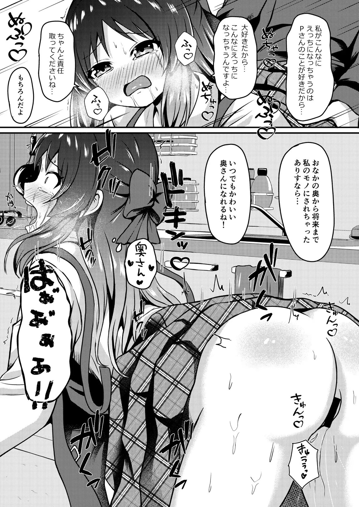 橘ありす只今妊活中 6ページ