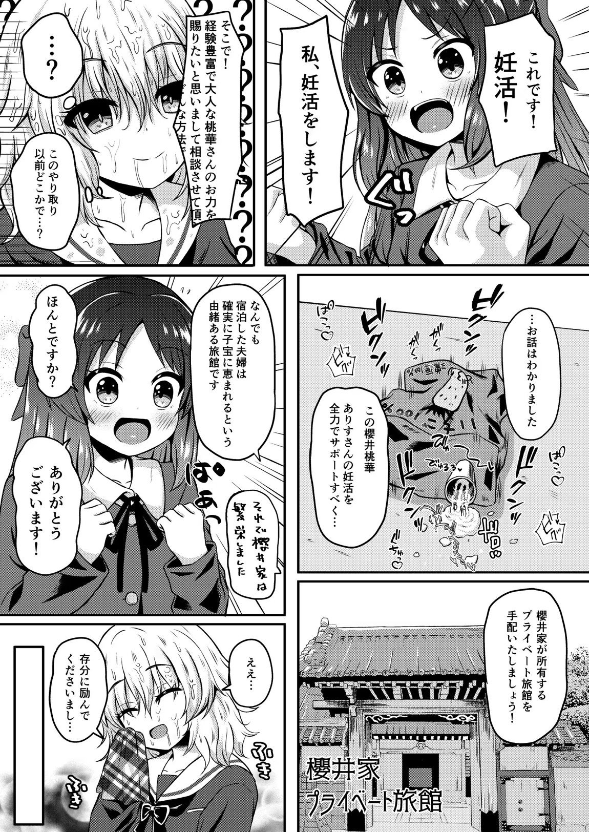 橘ありす只今妊活中 10ページ