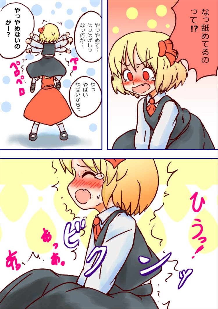 人間の巫女なんて楽勝なのかー？ 6ページ