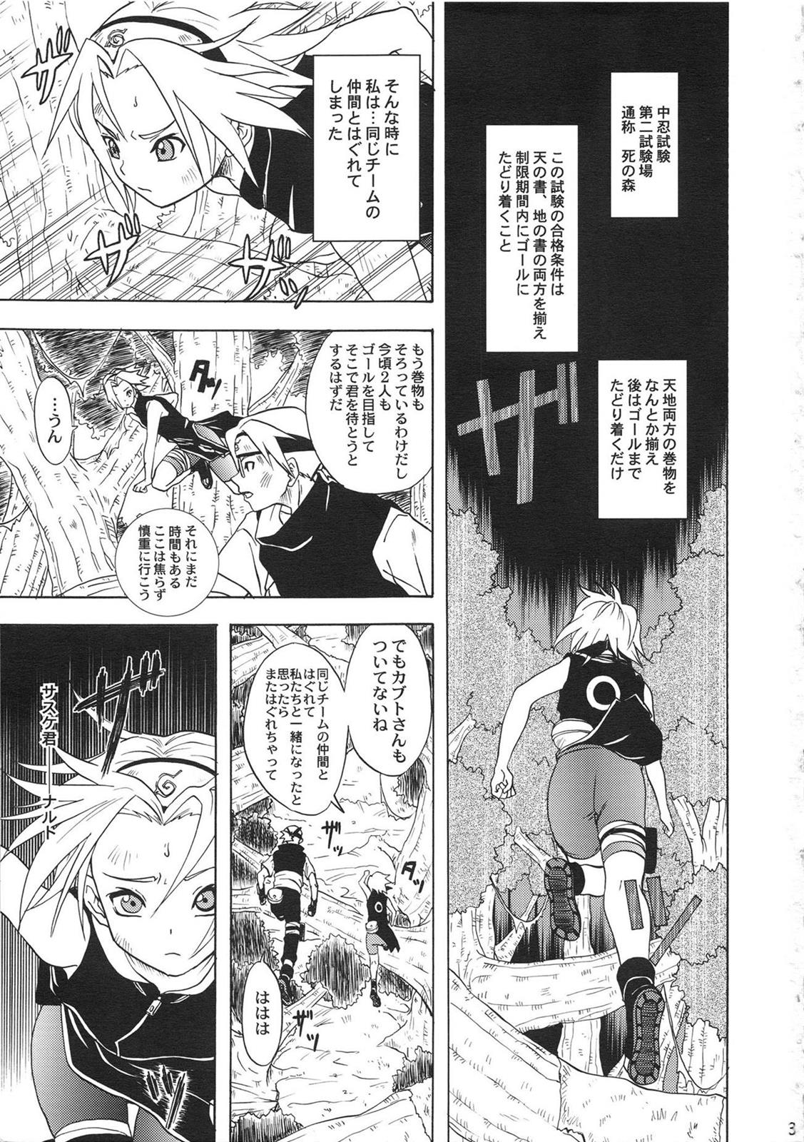 春待人 2ページ