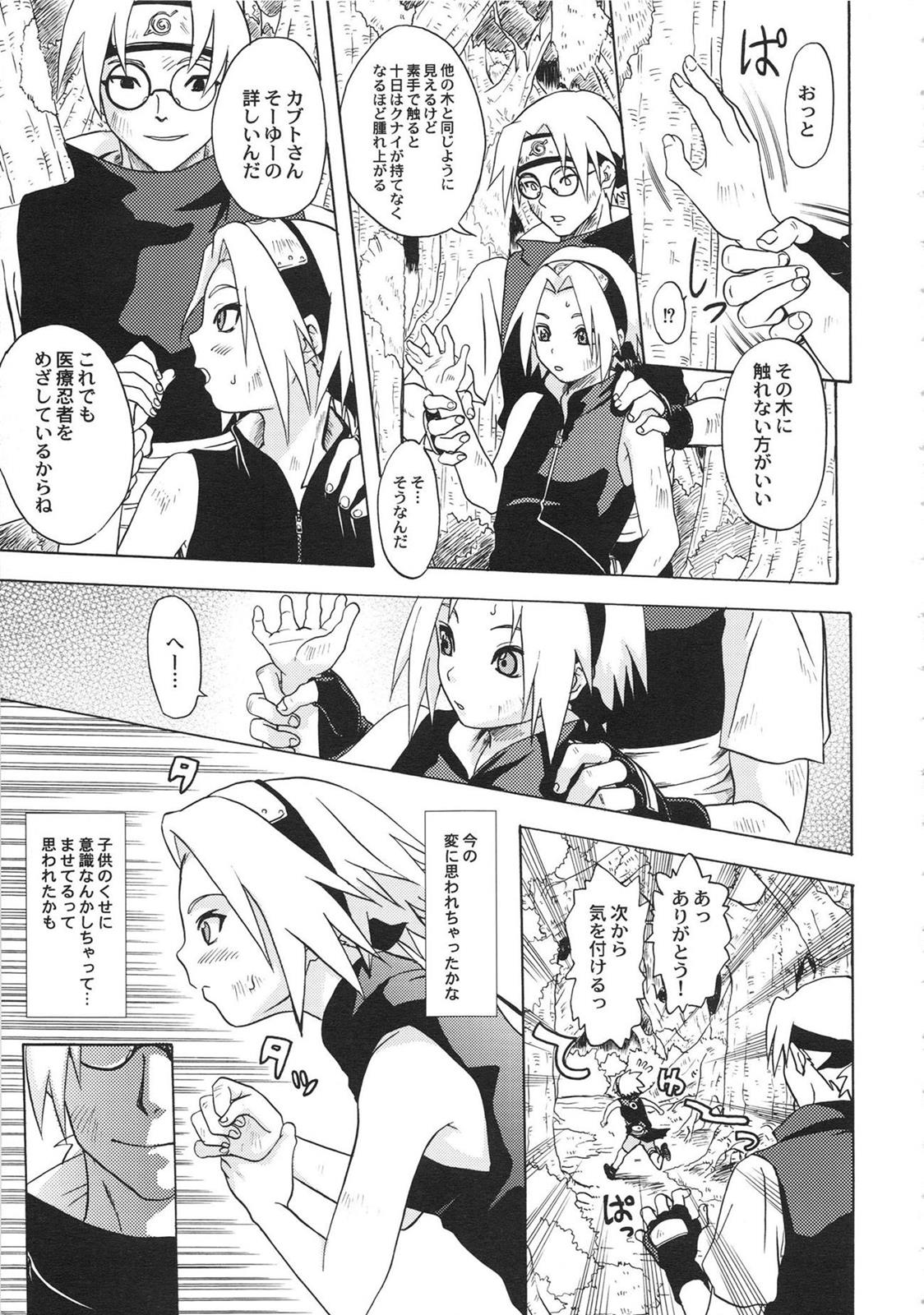 春待人 4ページ