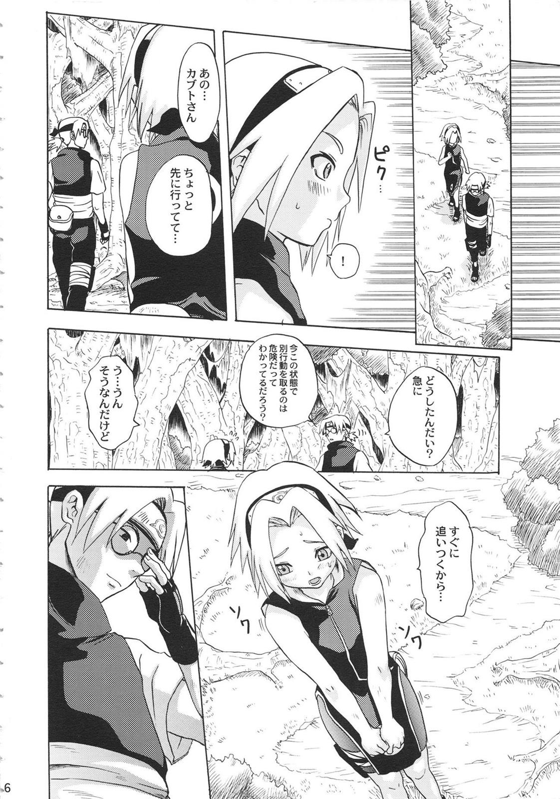 春待人 5ページ