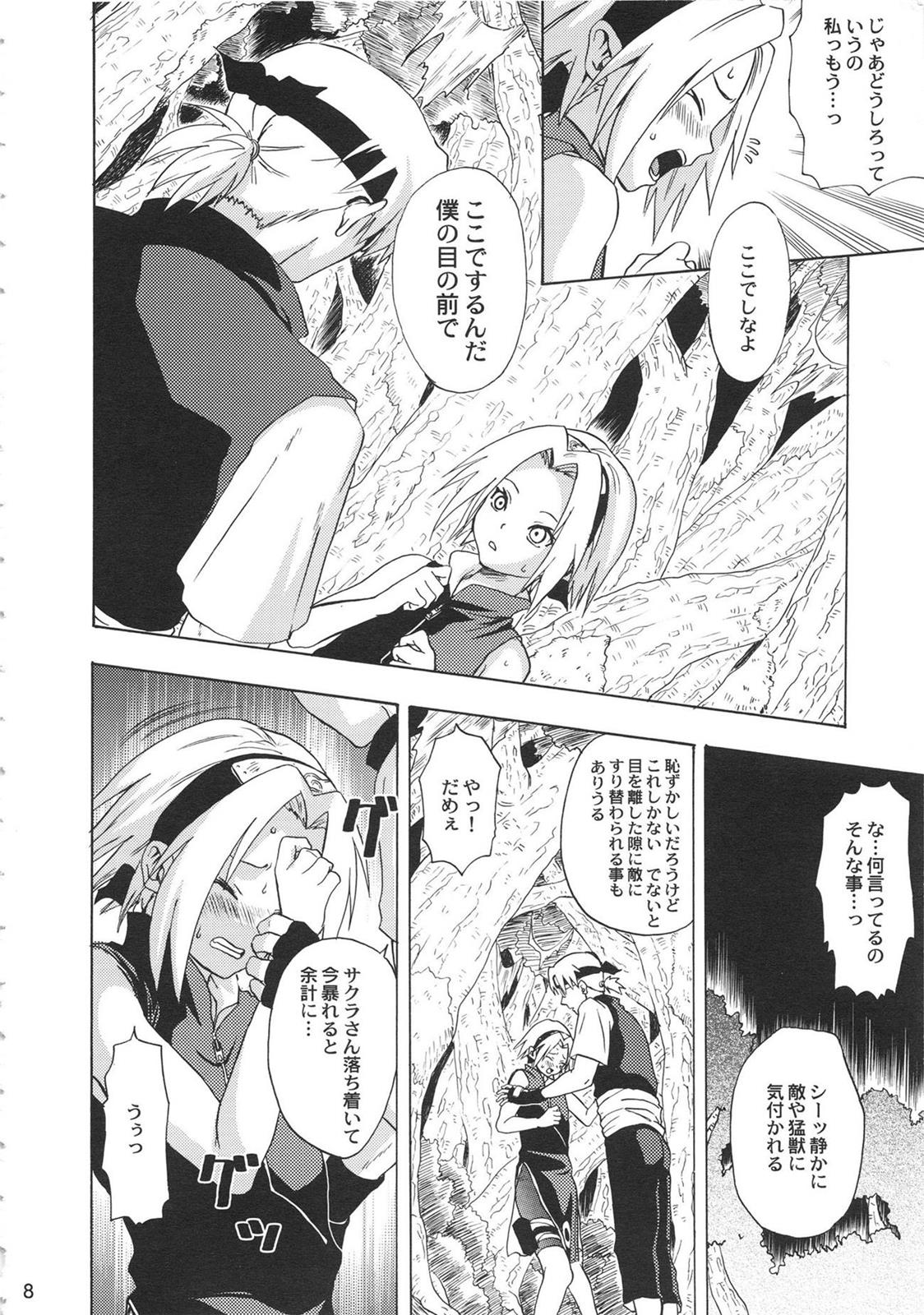 春待人 7ページ