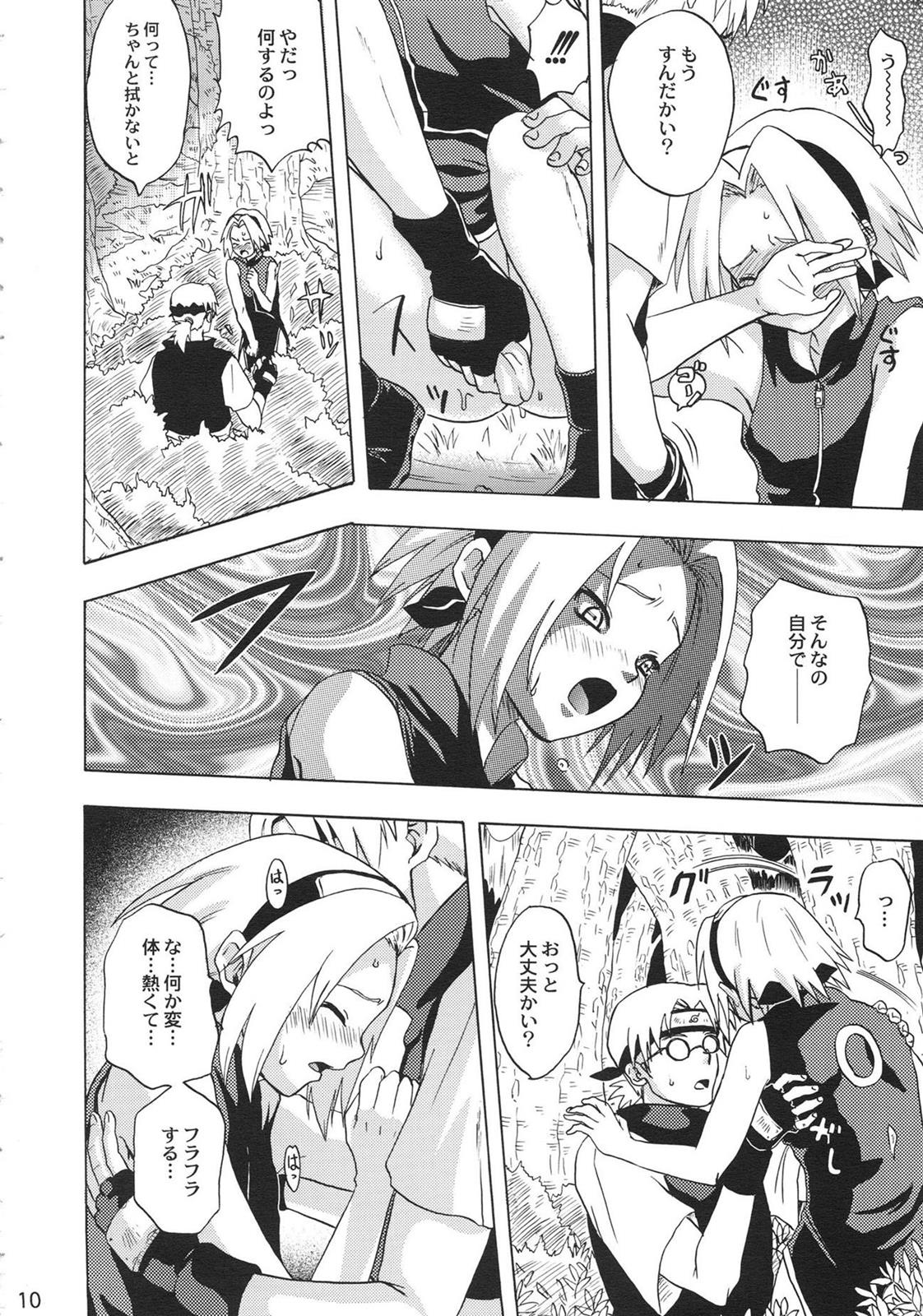 春待人 9ページ