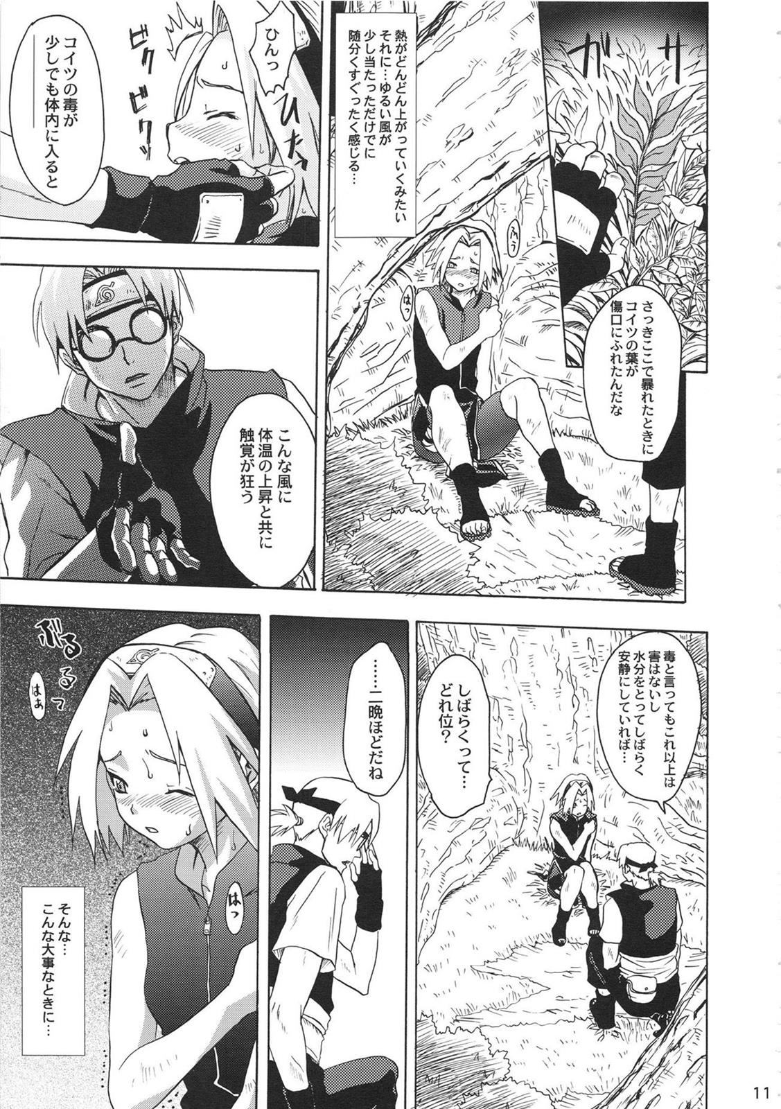 春待人 10ページ