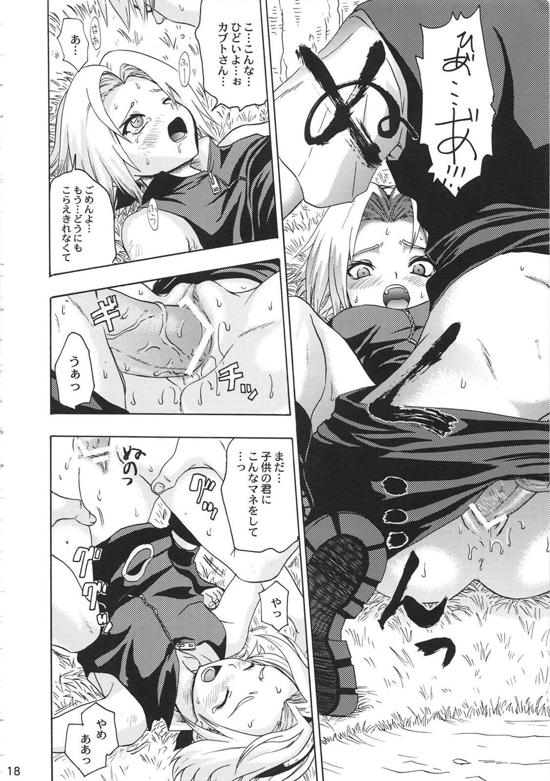 春待人 17ページ