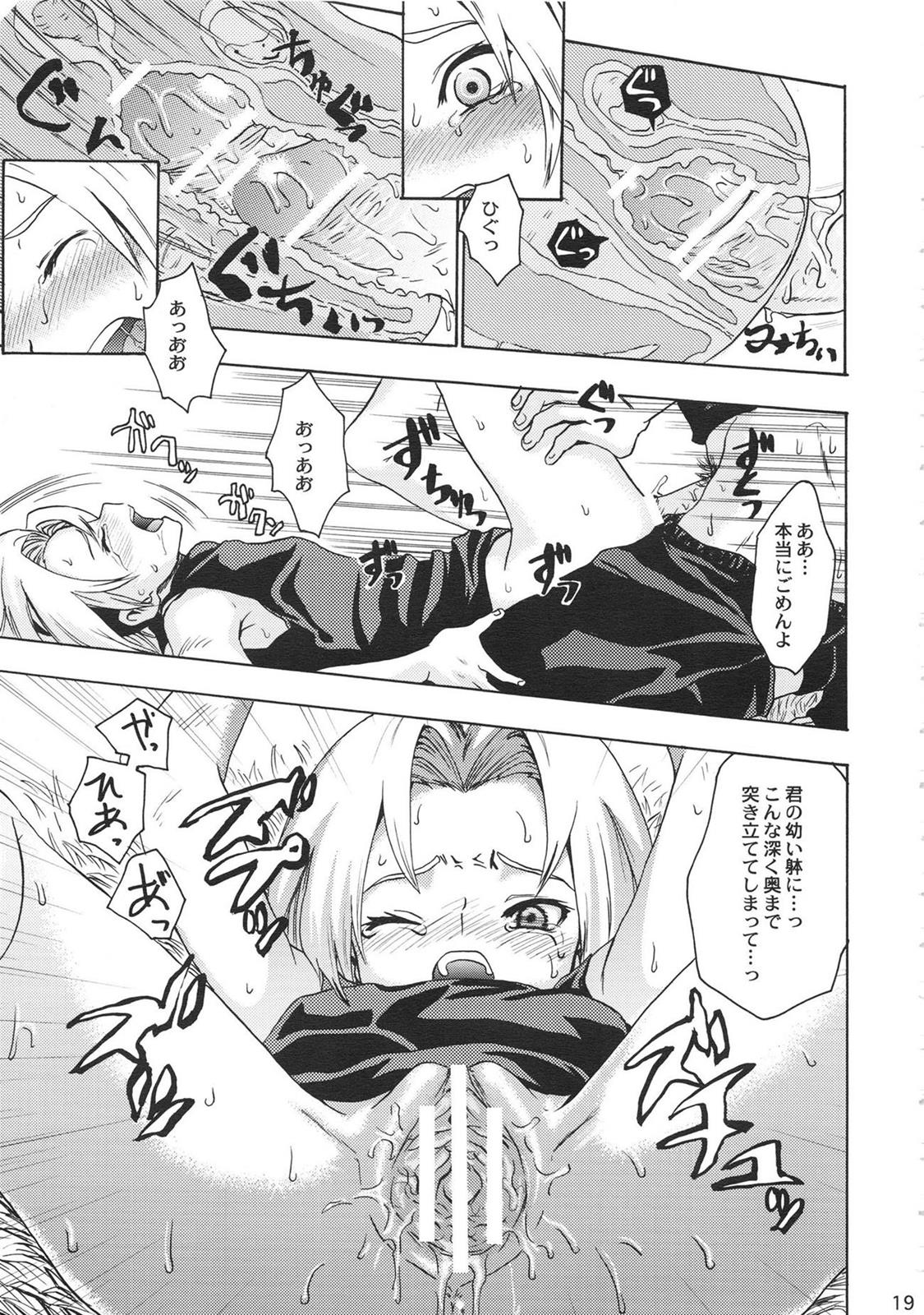 春待人 18ページ