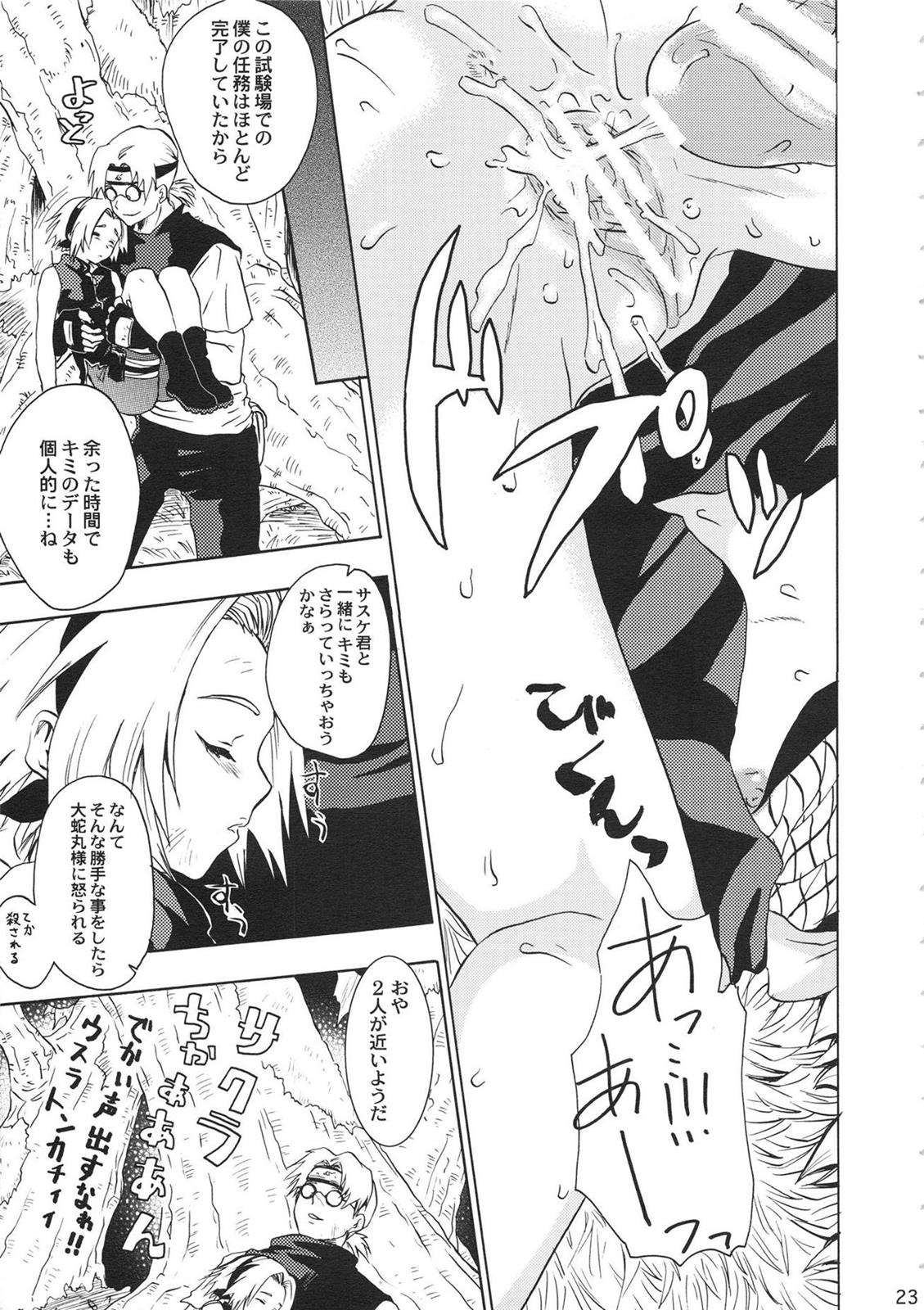 春待人 22ページ