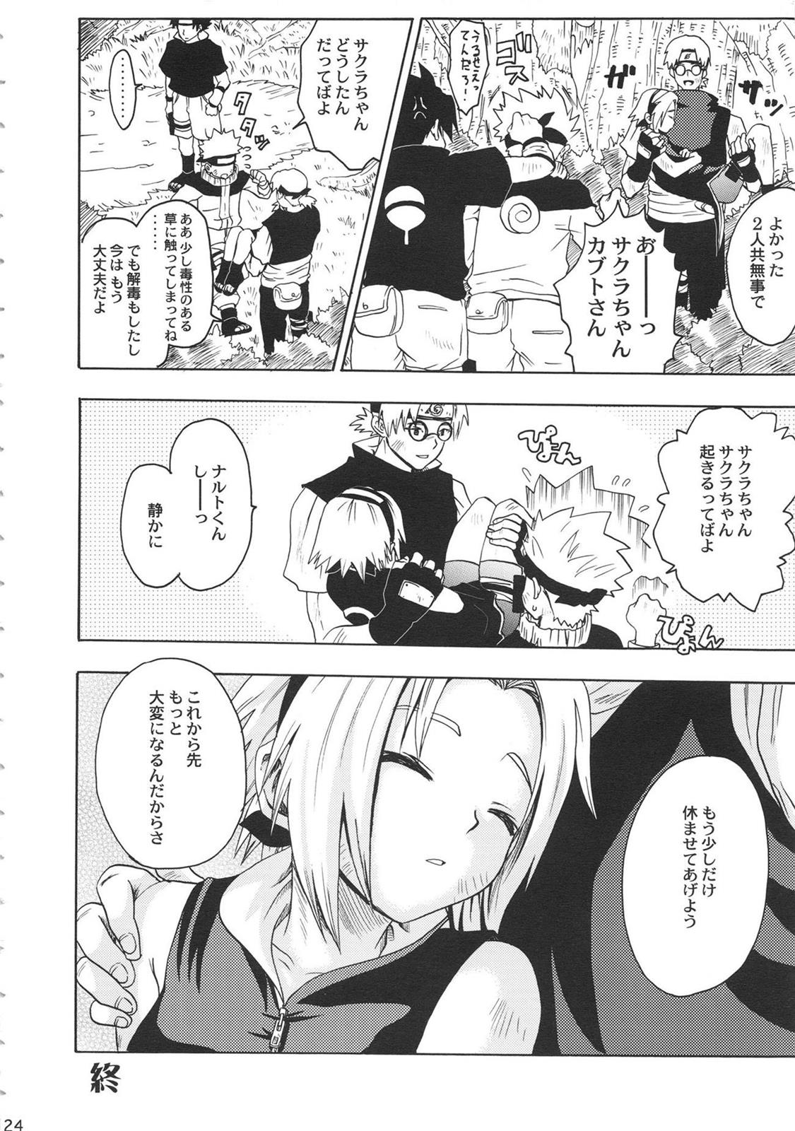 春待人 23ページ