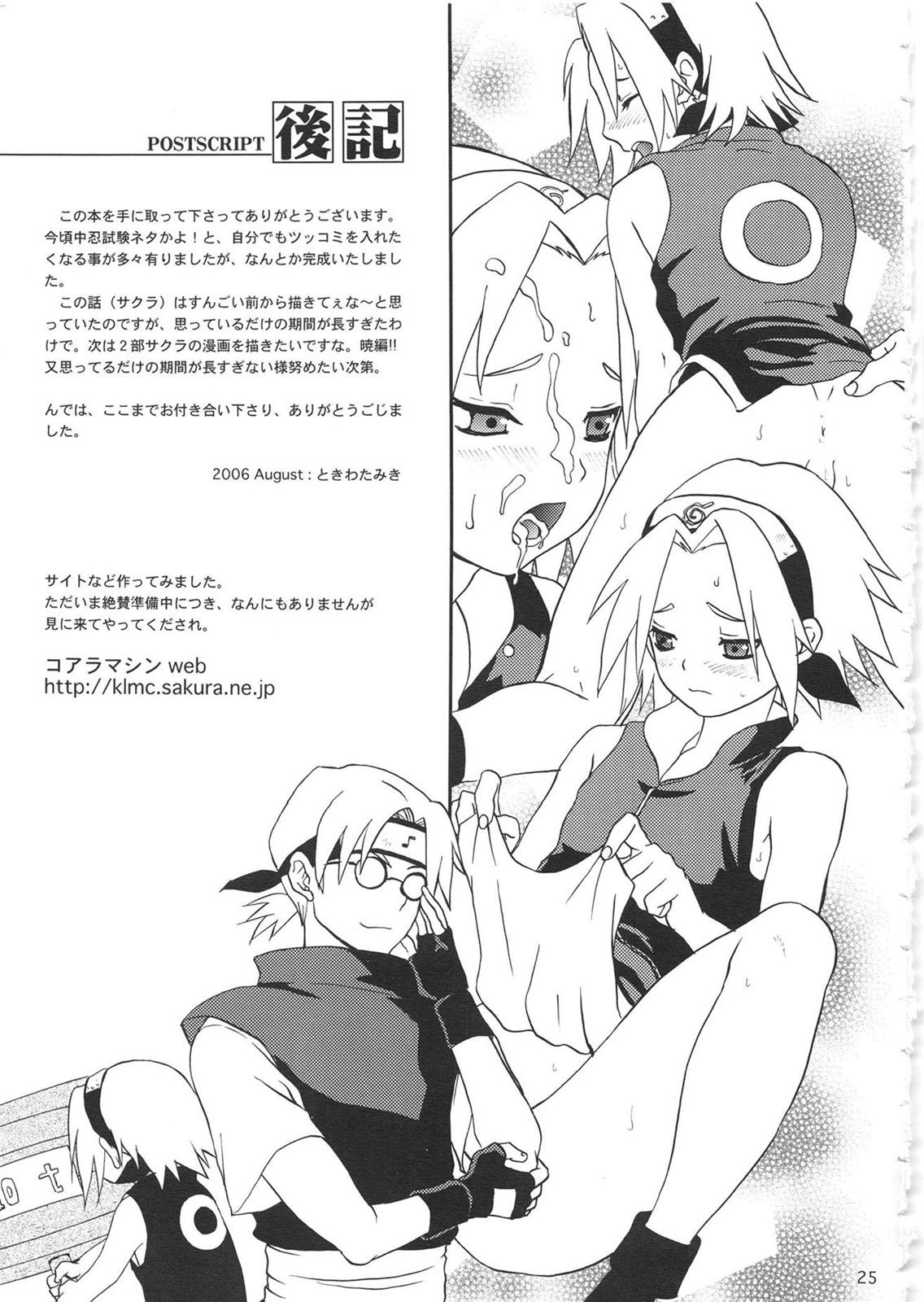 春待人 24ページ