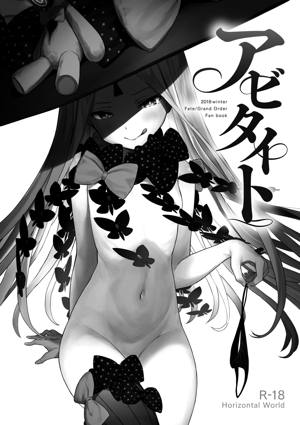 アビタイト