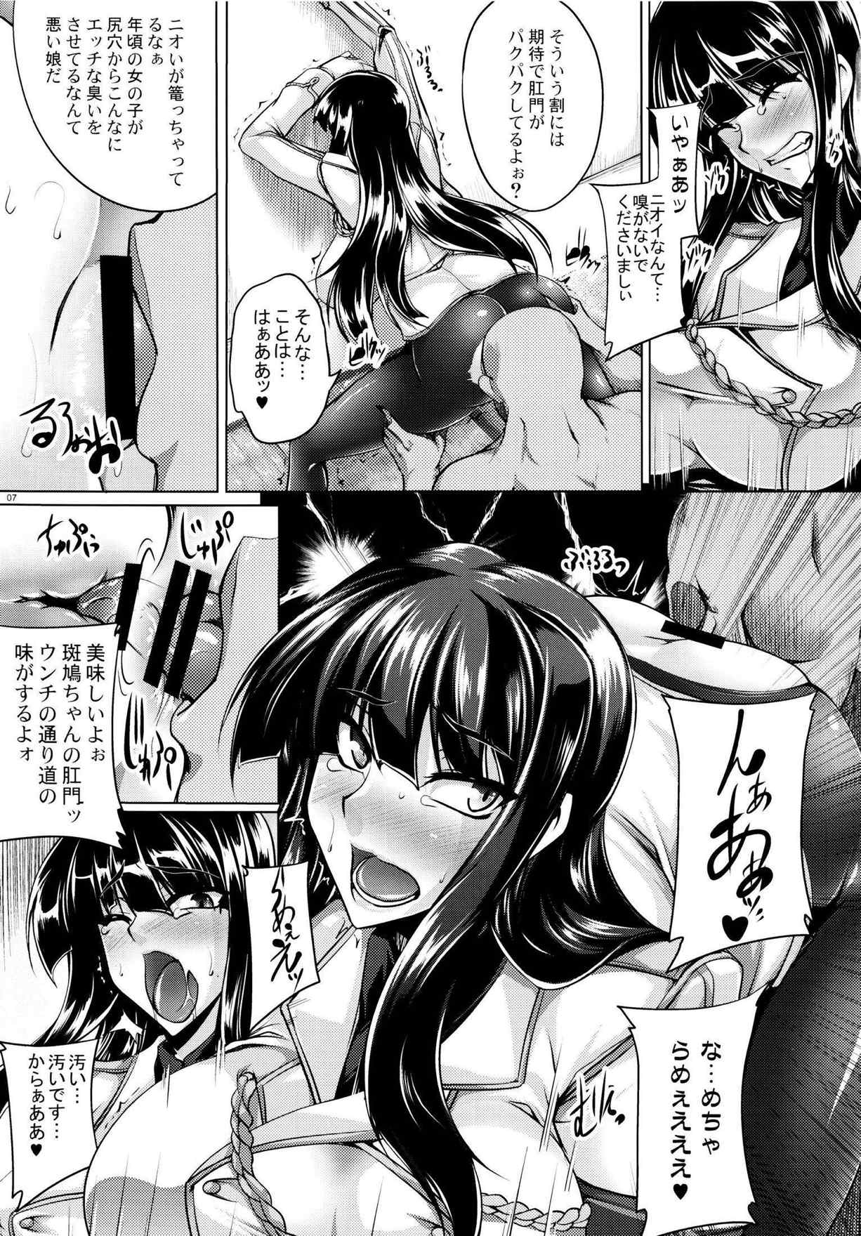 斑鳩繚乱 -肛辱絵巻- 6ページ
