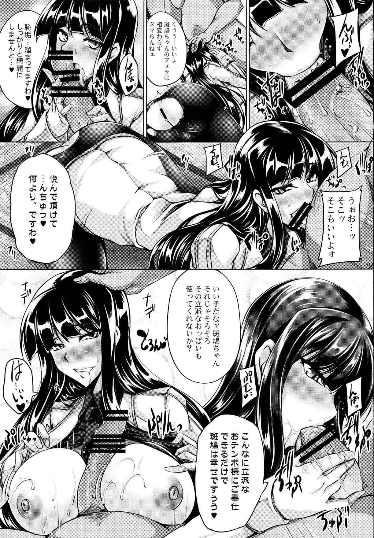 斑鳩繚乱 -肛辱絵巻- 10ページ