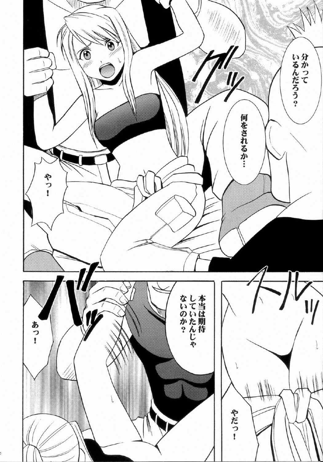 塞がれた出口 29ページ