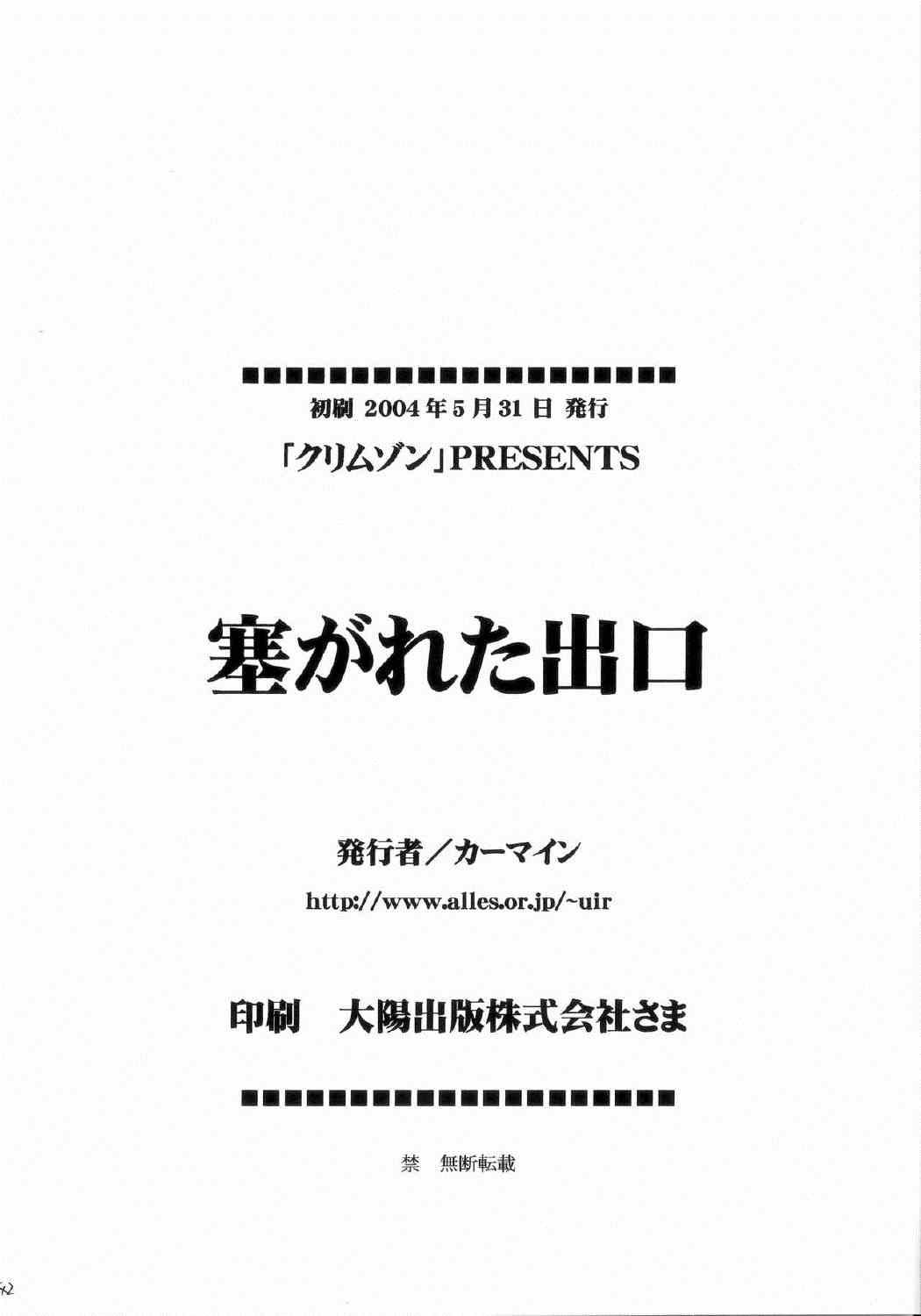 塞がれた出口 41ページ