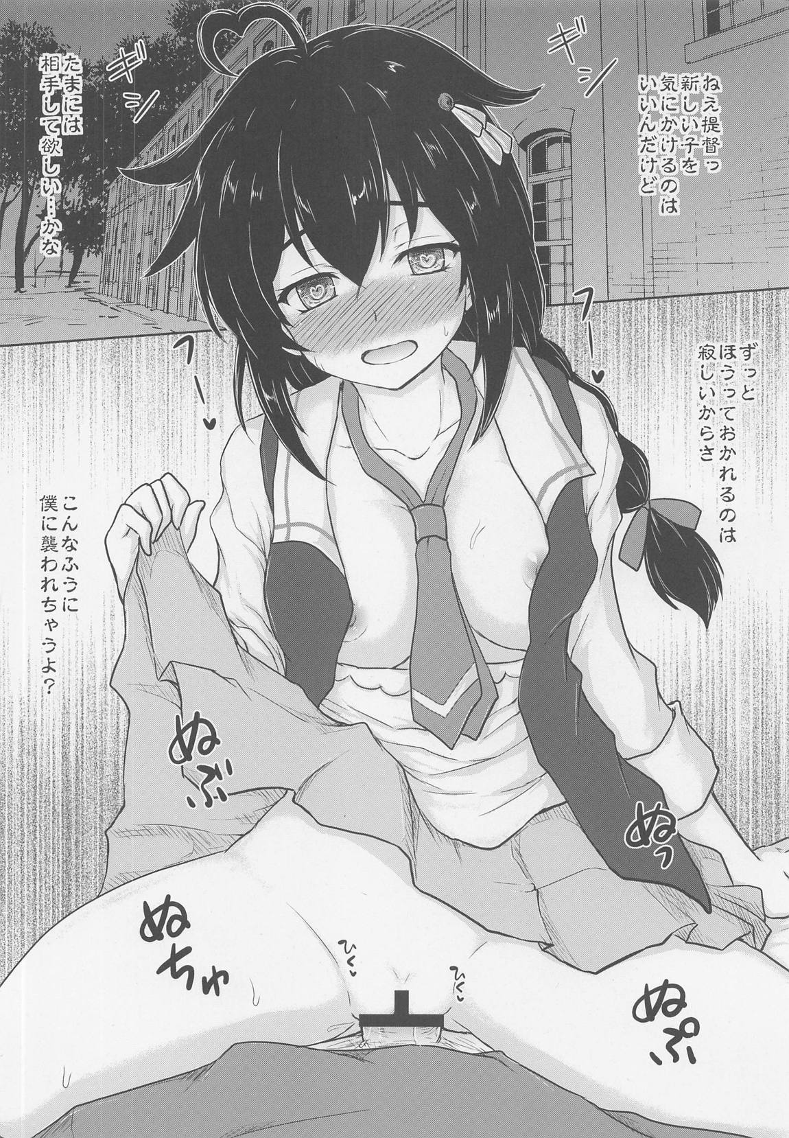 涙目がかわいい隠れ巨乳のうちの秘書艦 19ページ