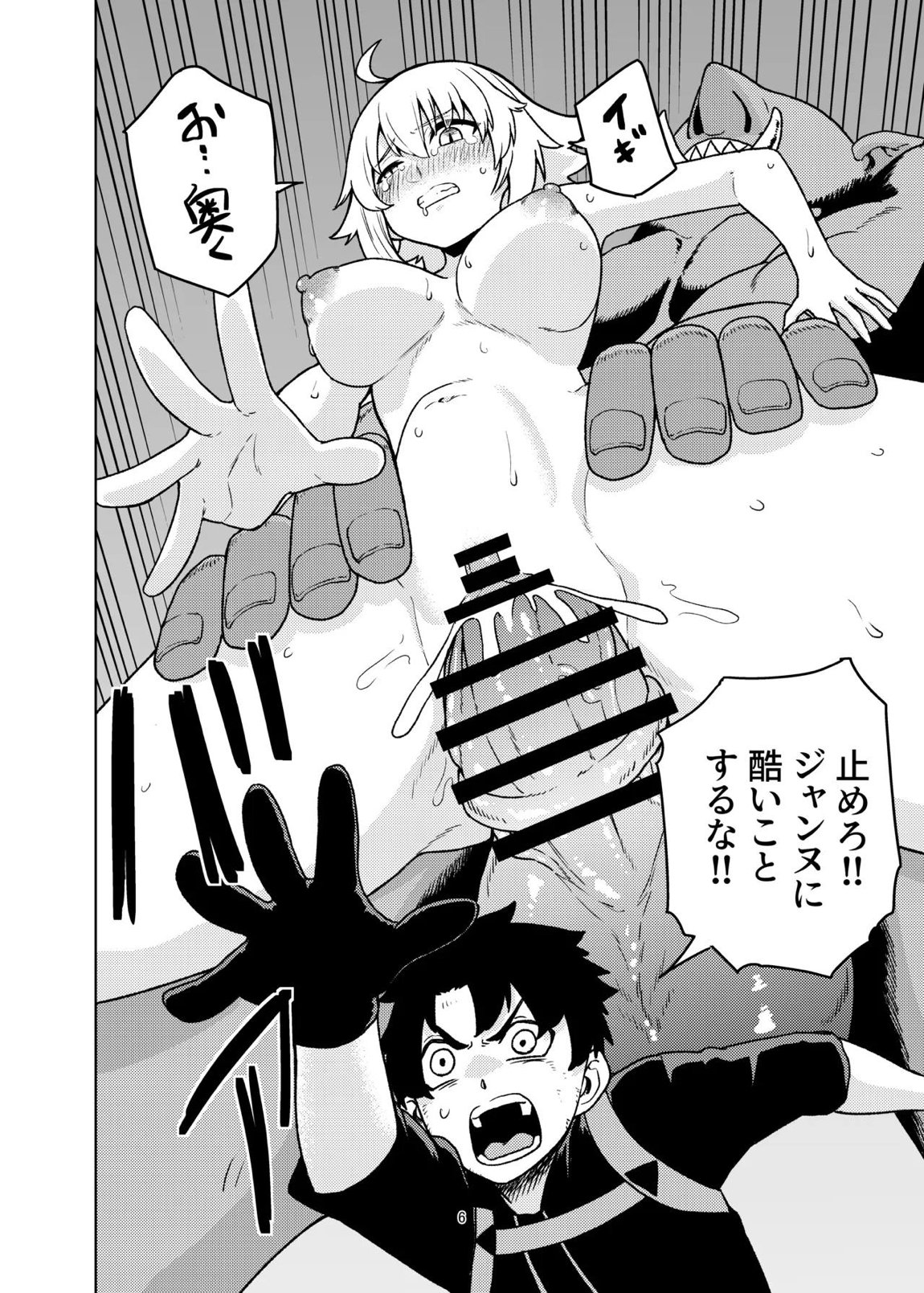 ジャンヌとマスターがゴブリンに負けた話 5ページ