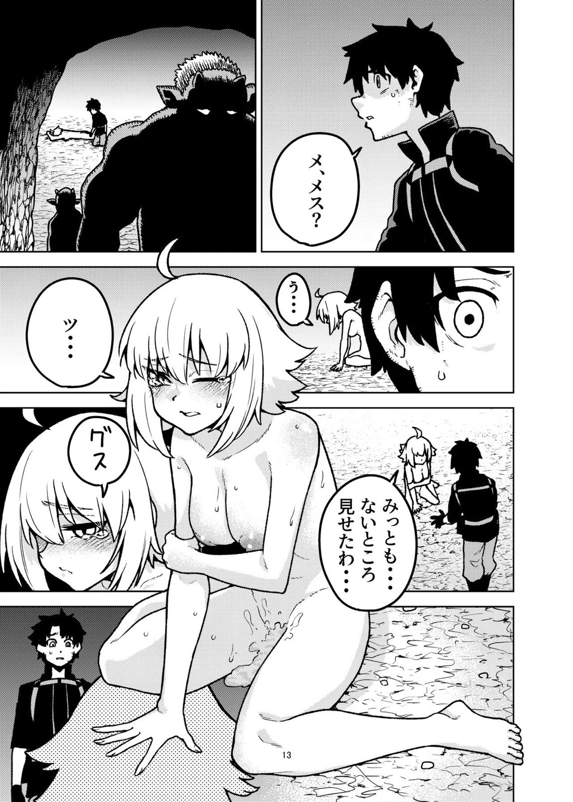 ジャンヌとマスターがゴブリンに負けた話 12ページ