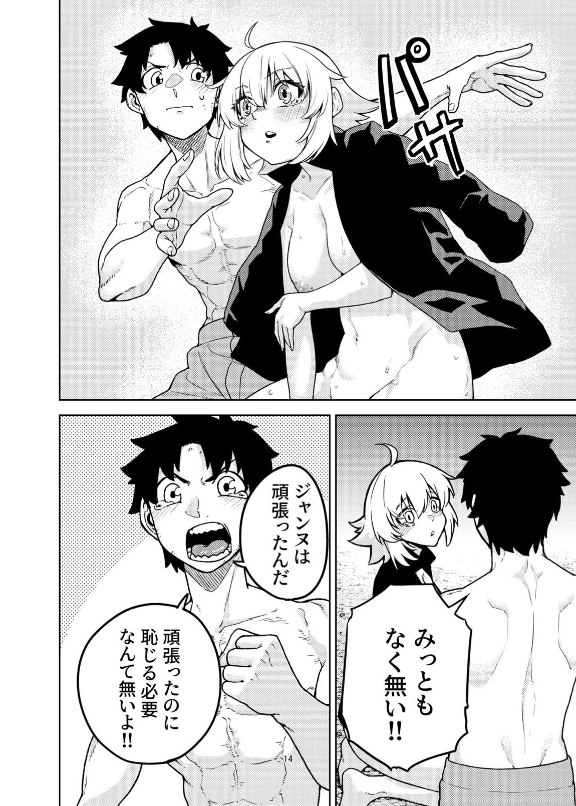 ジャンヌとマスターがゴブリンに負けた話 13ページ