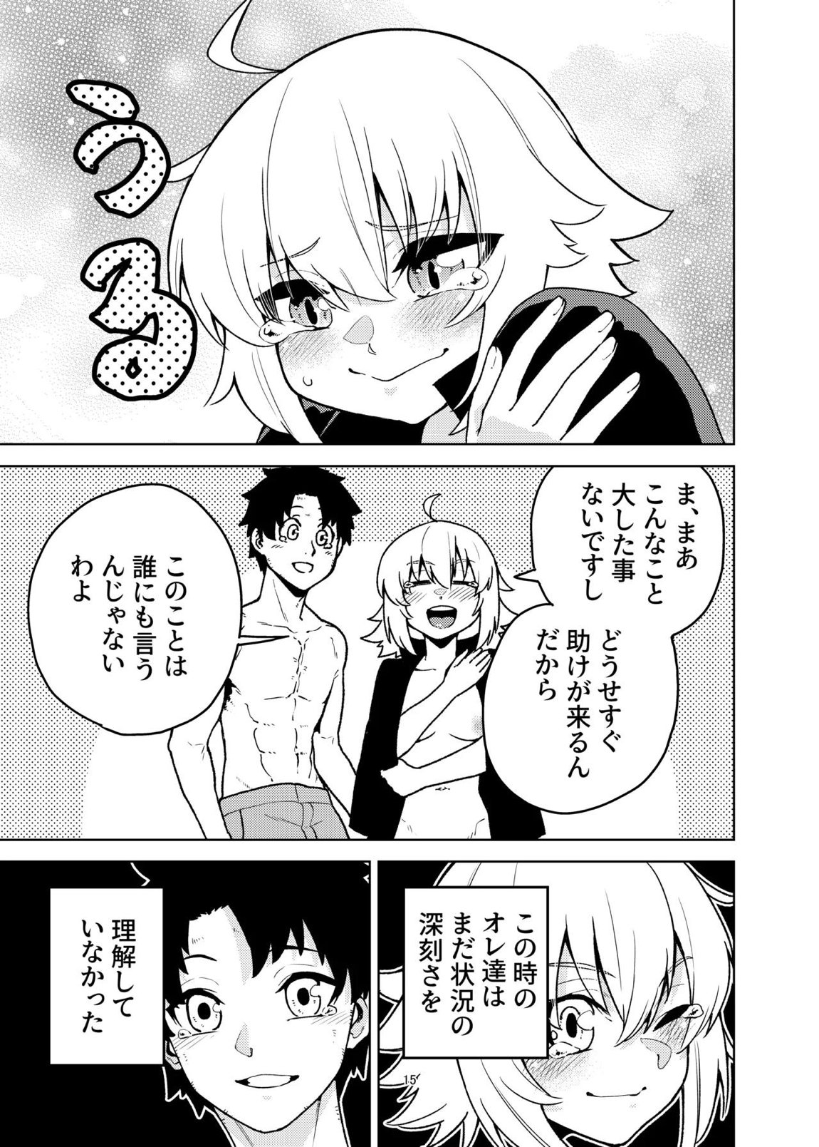 ジャンヌとマスターがゴブリンに負けた話 14ページ