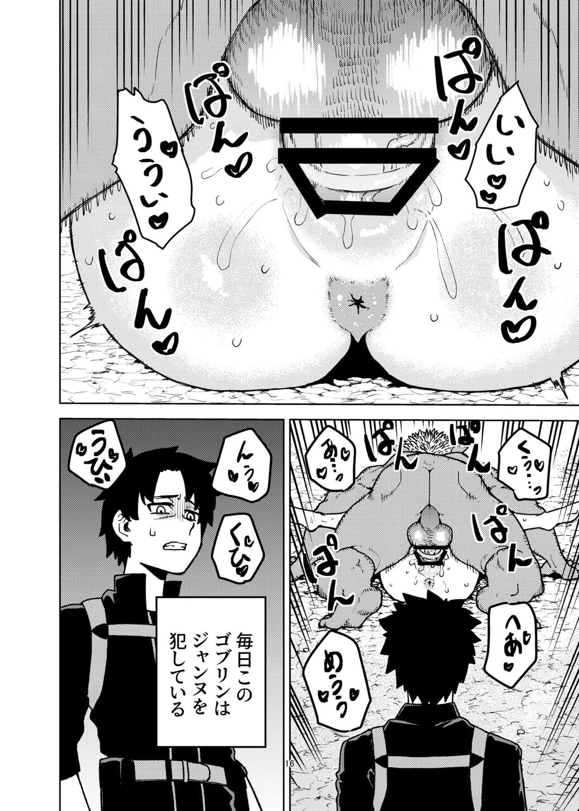 ジャンヌとマスターがゴブリンに負けた話 15ページ