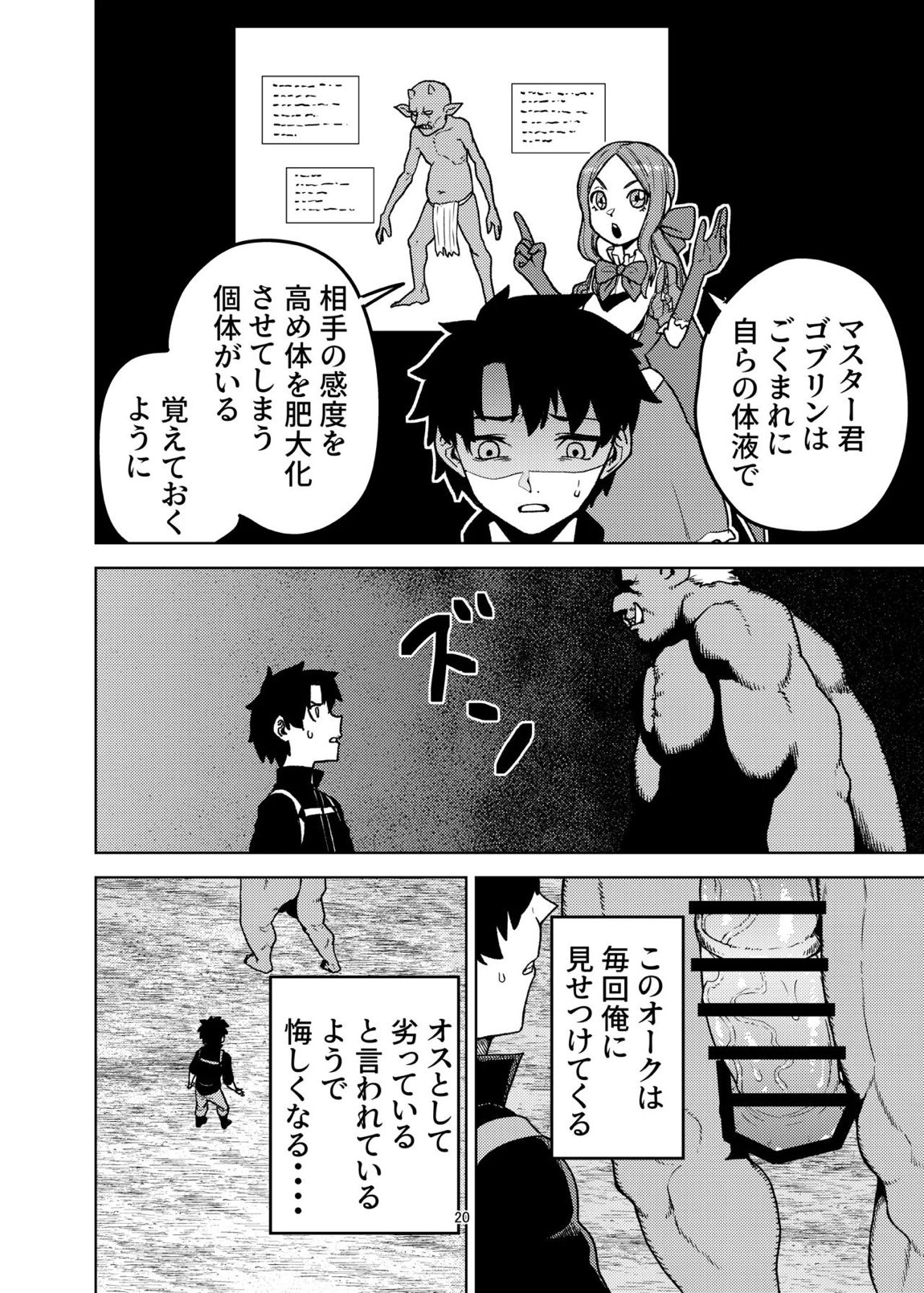 ジャンヌとマスターがゴブリンに負けた話 19ページ