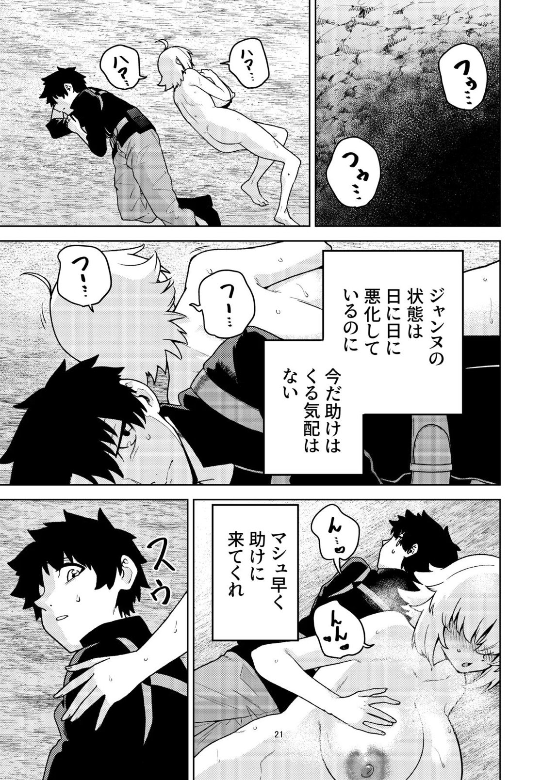 ジャンヌとマスターがゴブリンに負けた話 20ページ