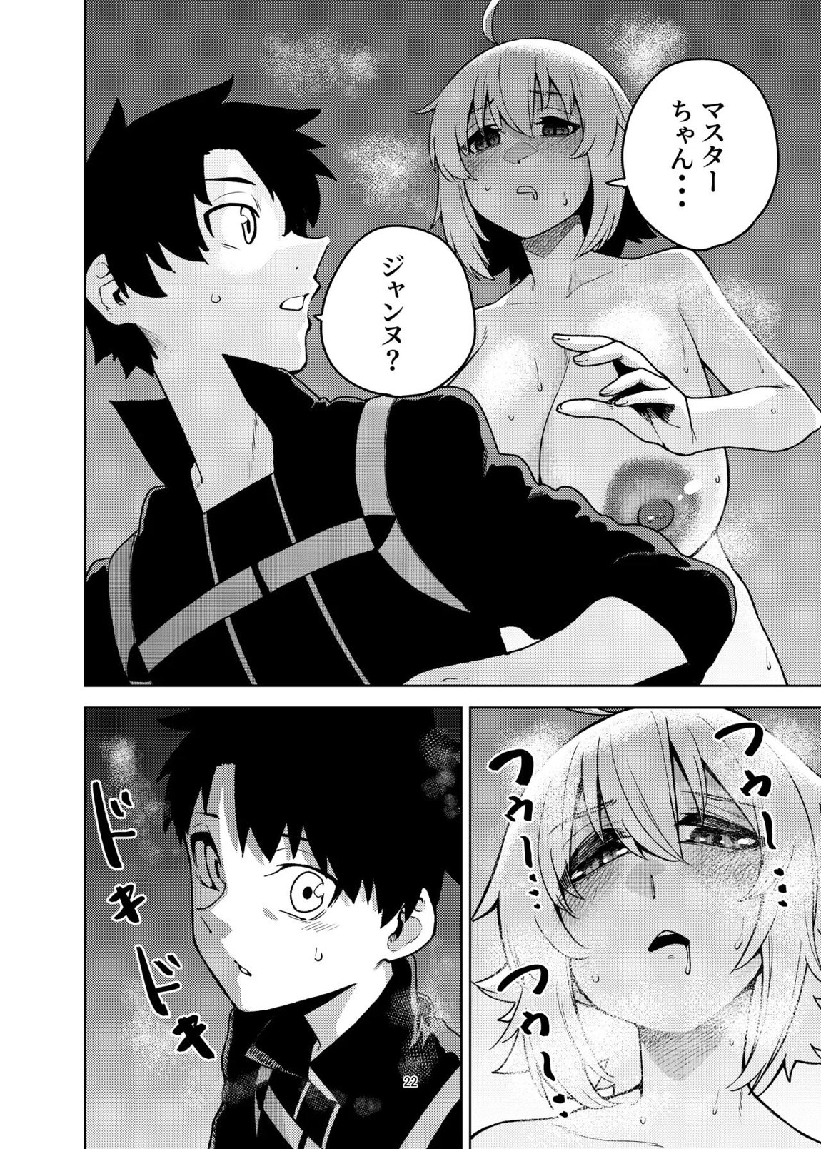 ジャンヌとマスターがゴブリンに負けた話 21ページ