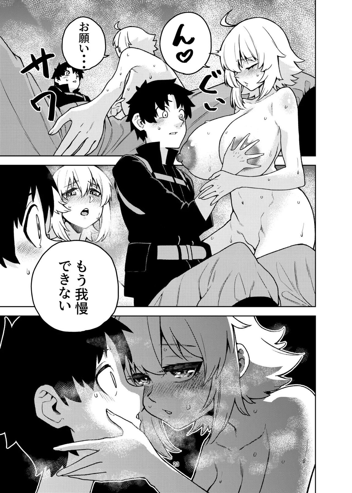 ジャンヌとマスターがゴブリンに負けた話 22ページ