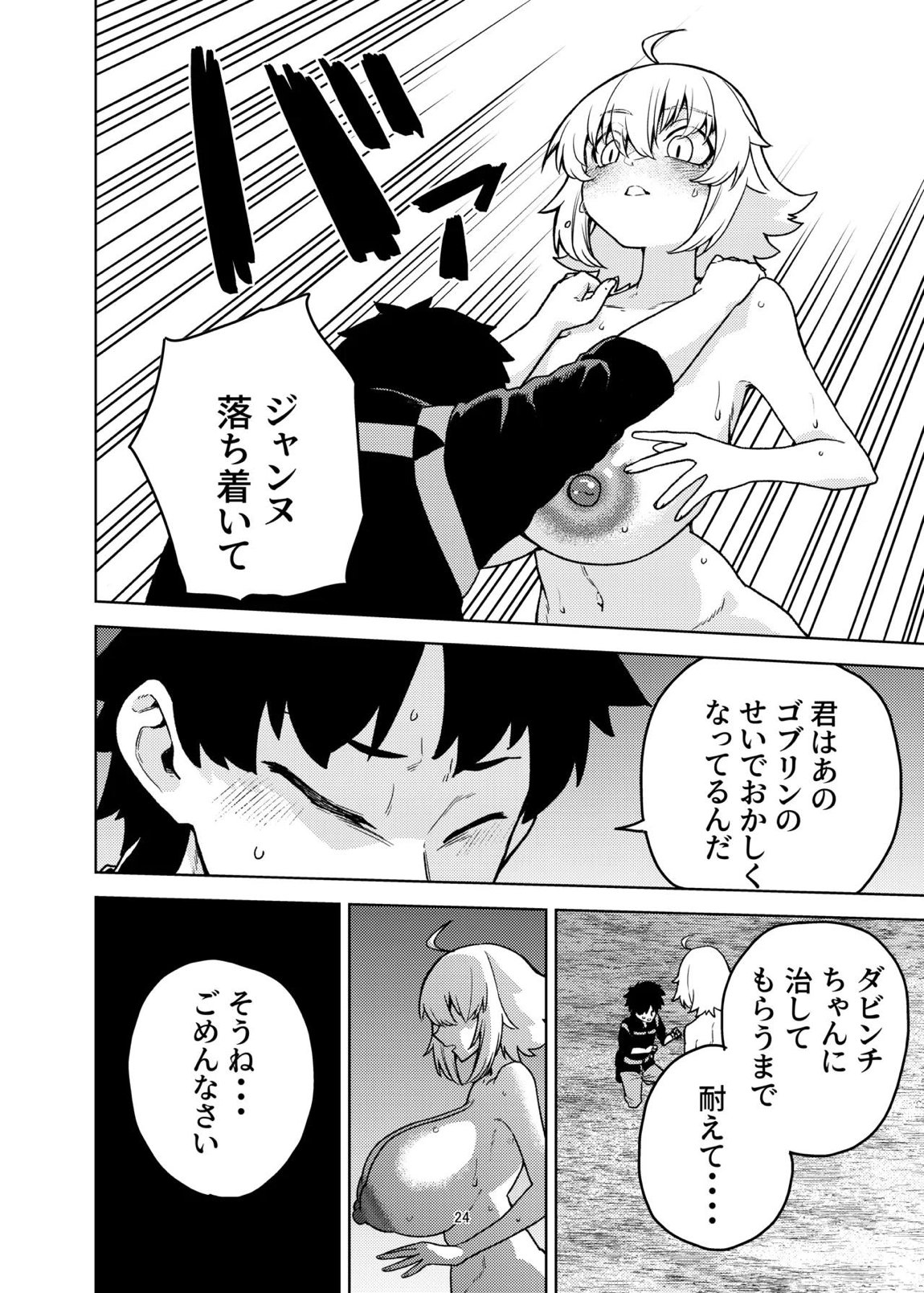 ジャンヌとマスターがゴブリンに負けた話 23ページ